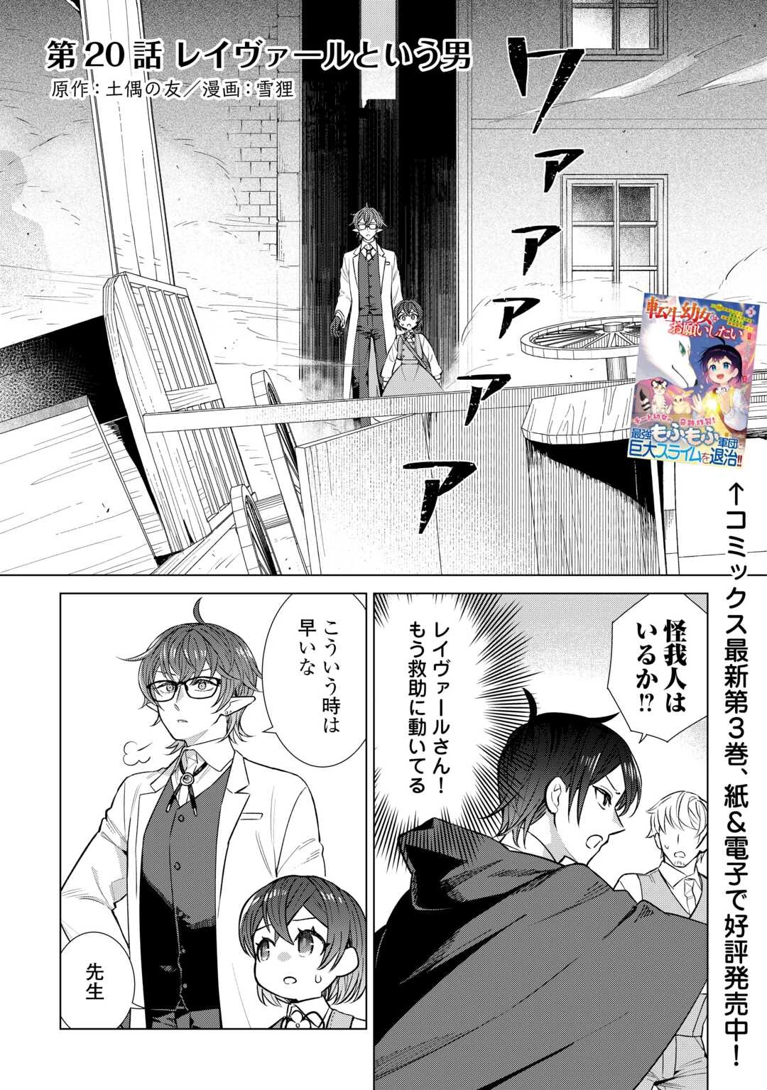 転生幼女はお願いしたい 第20話 - 1