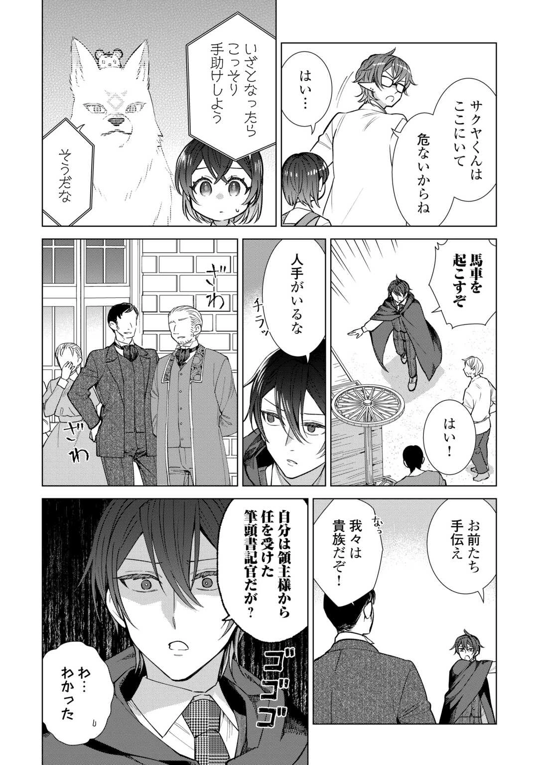 転生幼女はお願いしたい 第20話 - 2