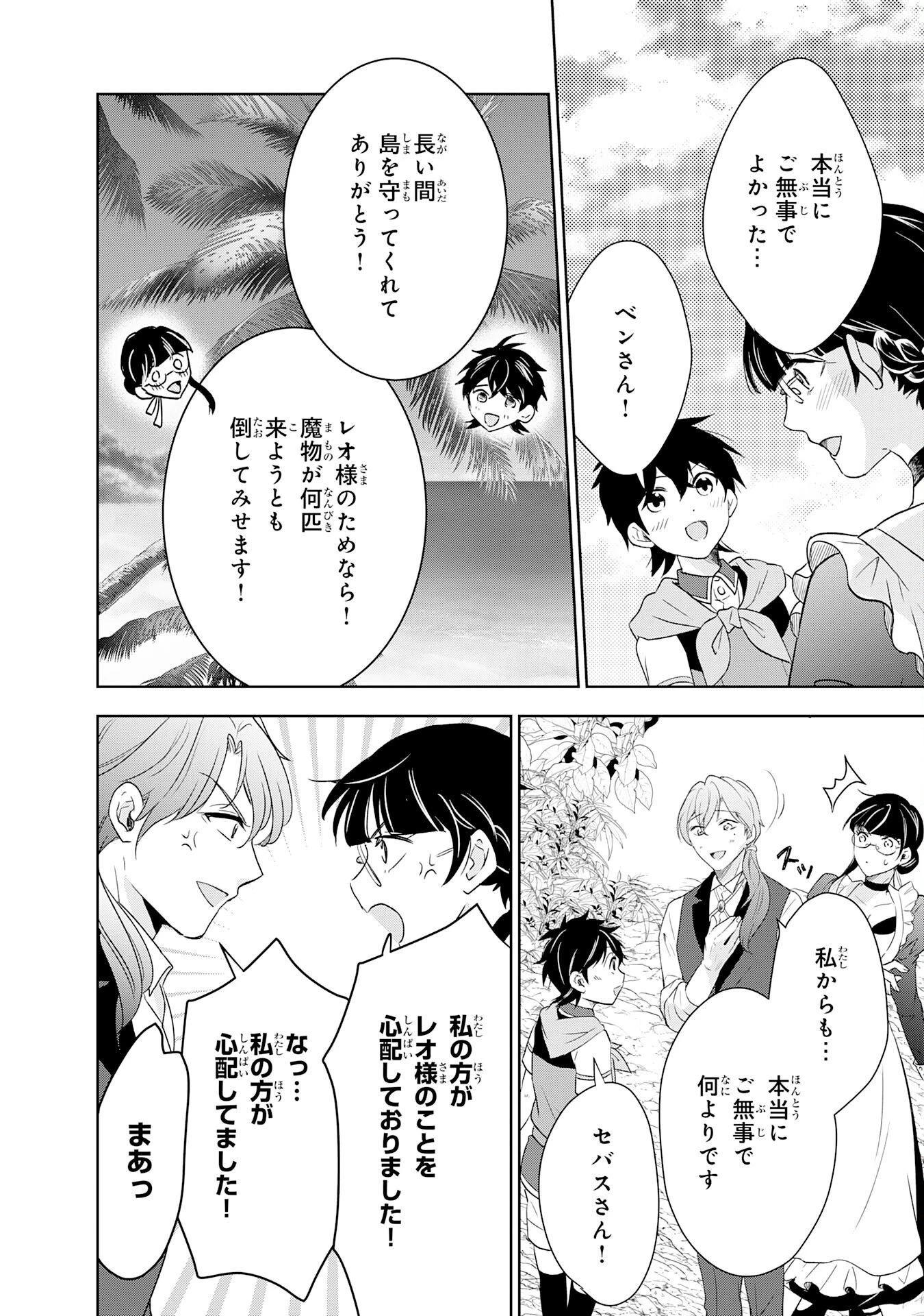 捨てられ貴族の無人島のびのび開拓記～ようやく自由を手に入れたので、もふもふたちと気まぐれスローライフを満喫します～ 第20話 - 6