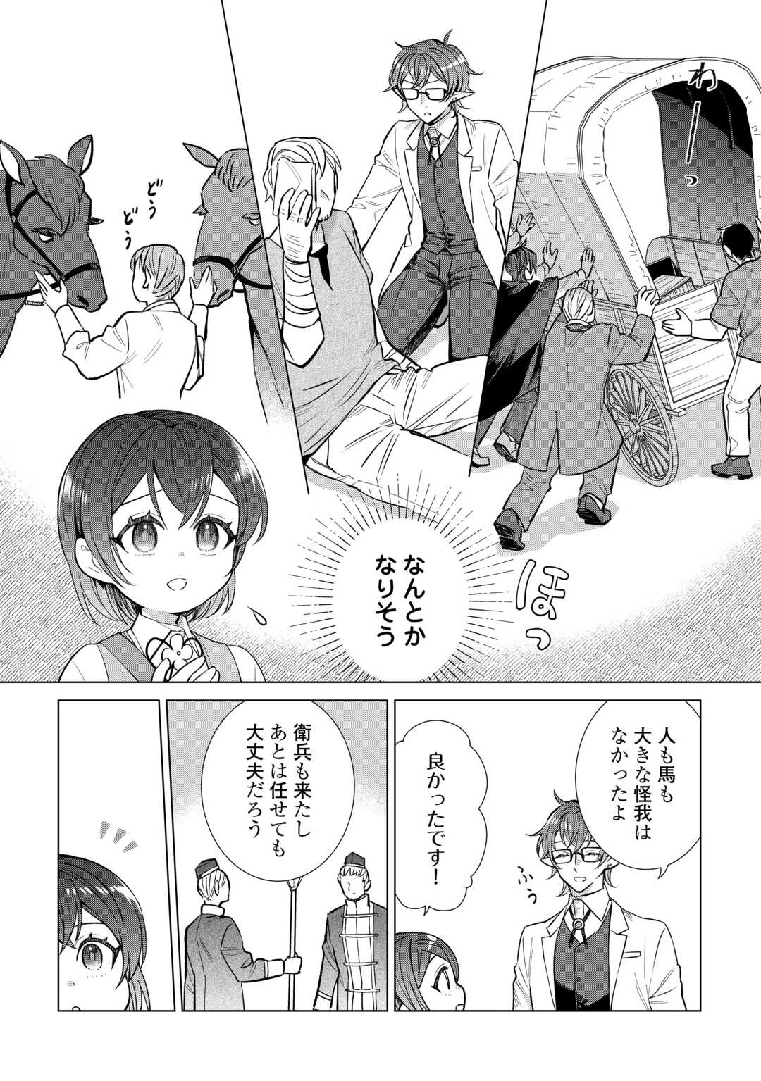 転生幼女はお願いしたい 第20話 - 3