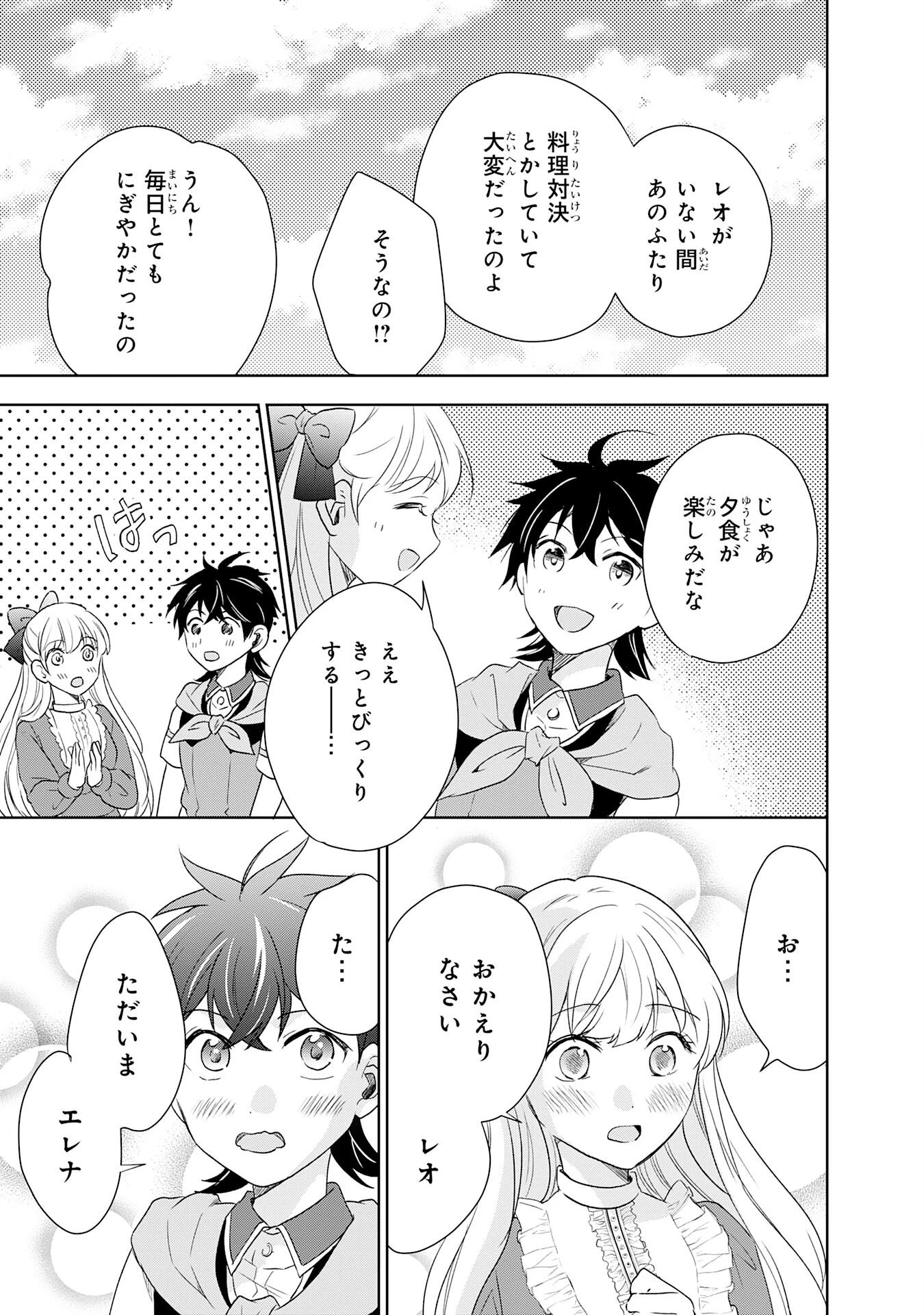 捨てられ貴族の無人島のびのび開拓記～ようやく自由を手に入れたので、もふもふたちと気まぐれスローライフを満喫します～ 第20話 - 7