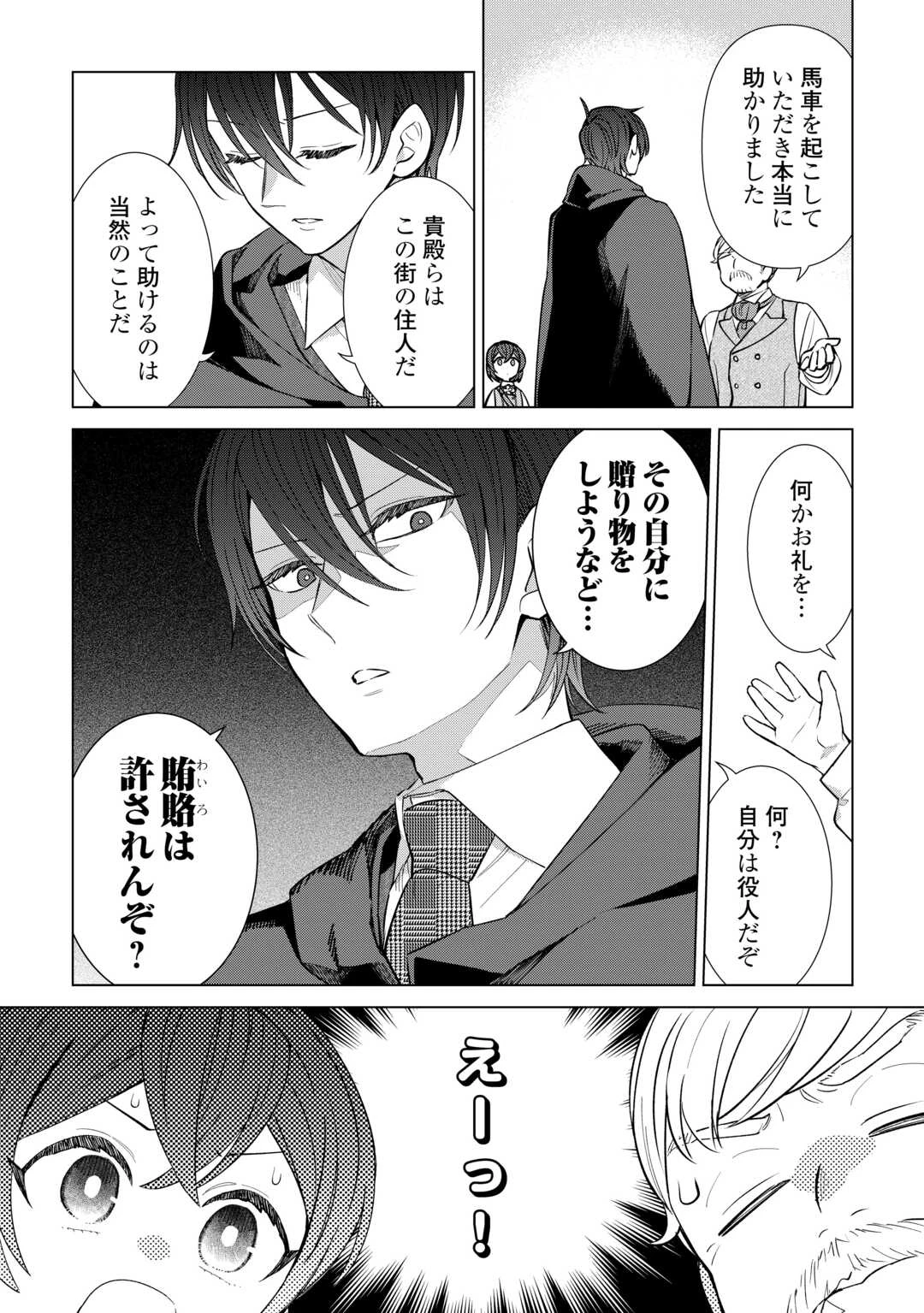 転生幼女はお願いしたい 第20話 - 4