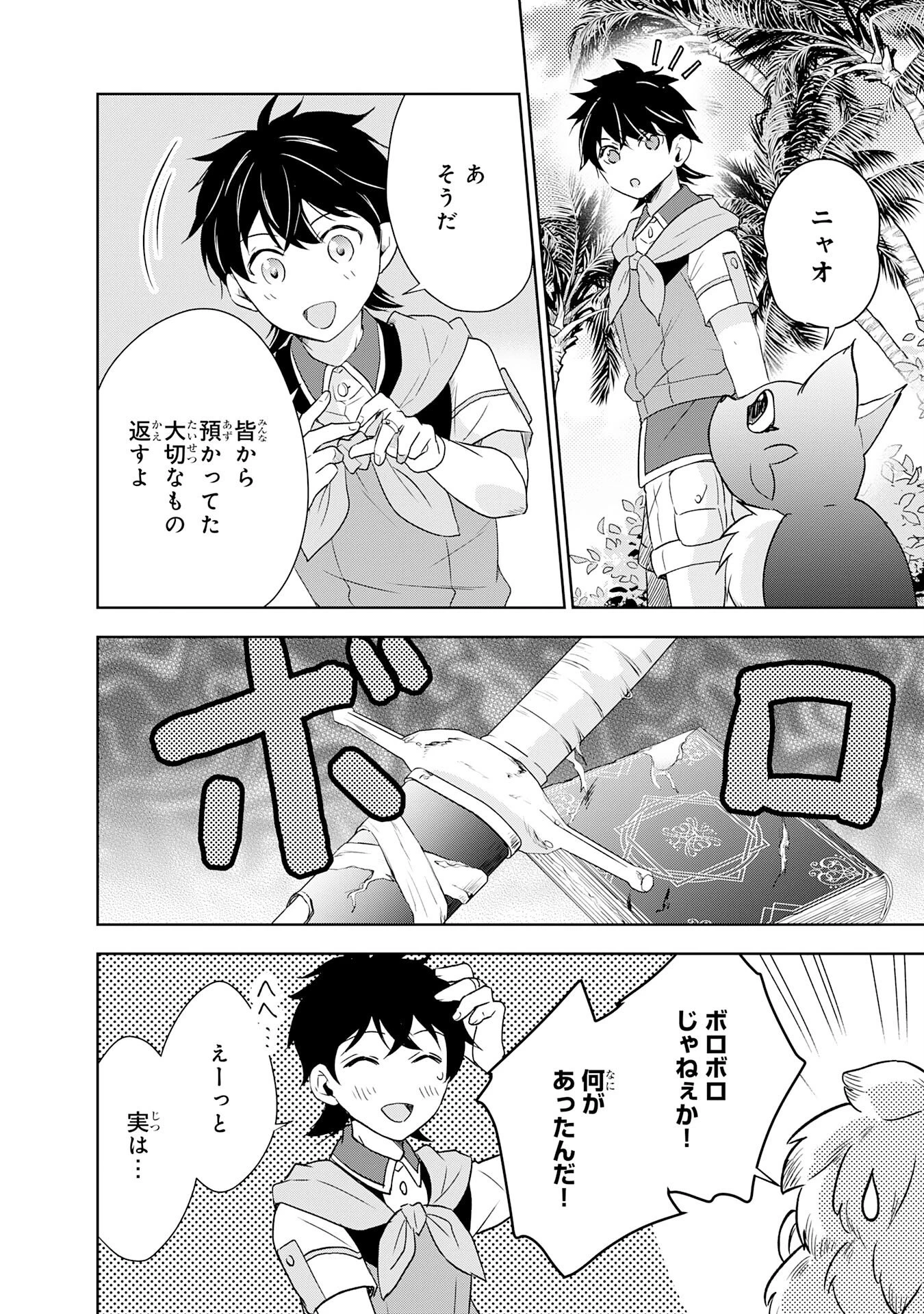 捨てられ貴族の無人島のびのび開拓記～ようやく自由を手に入れたので、もふもふたちと気まぐれスローライフを満喫します～ 第20話 - 8