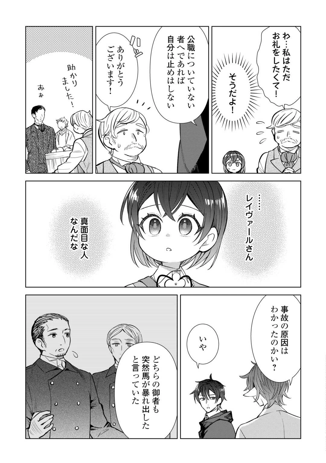 転生幼女はお願いしたい 第20話 - 5