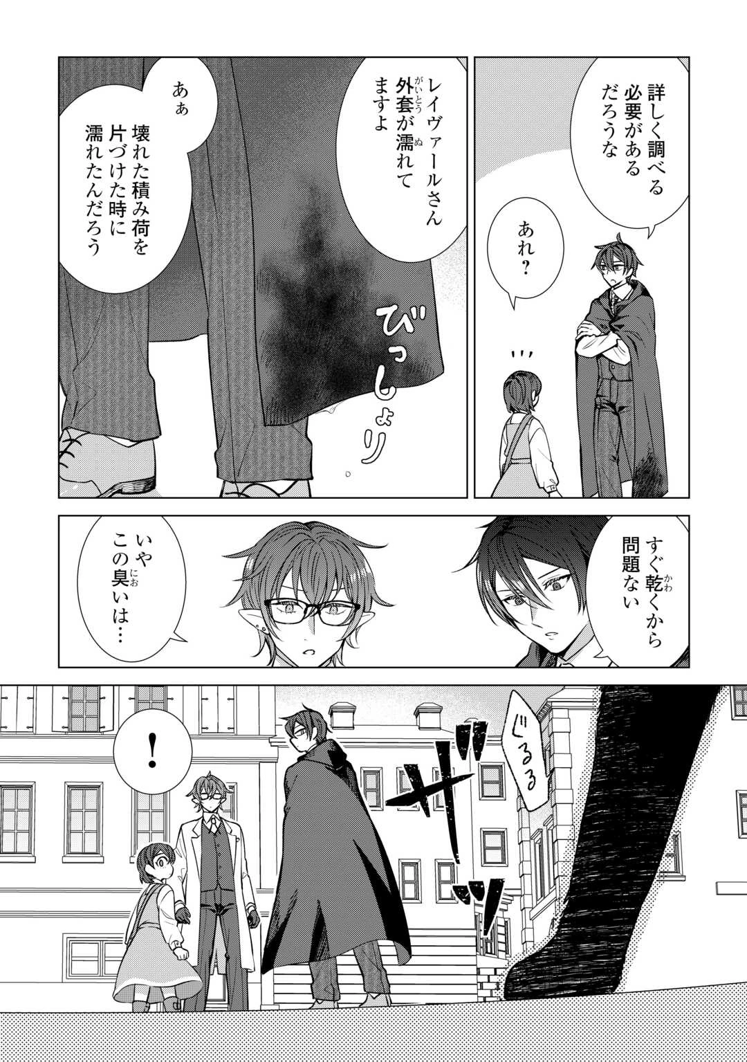 転生幼女はお願いしたい 第20話 - 6