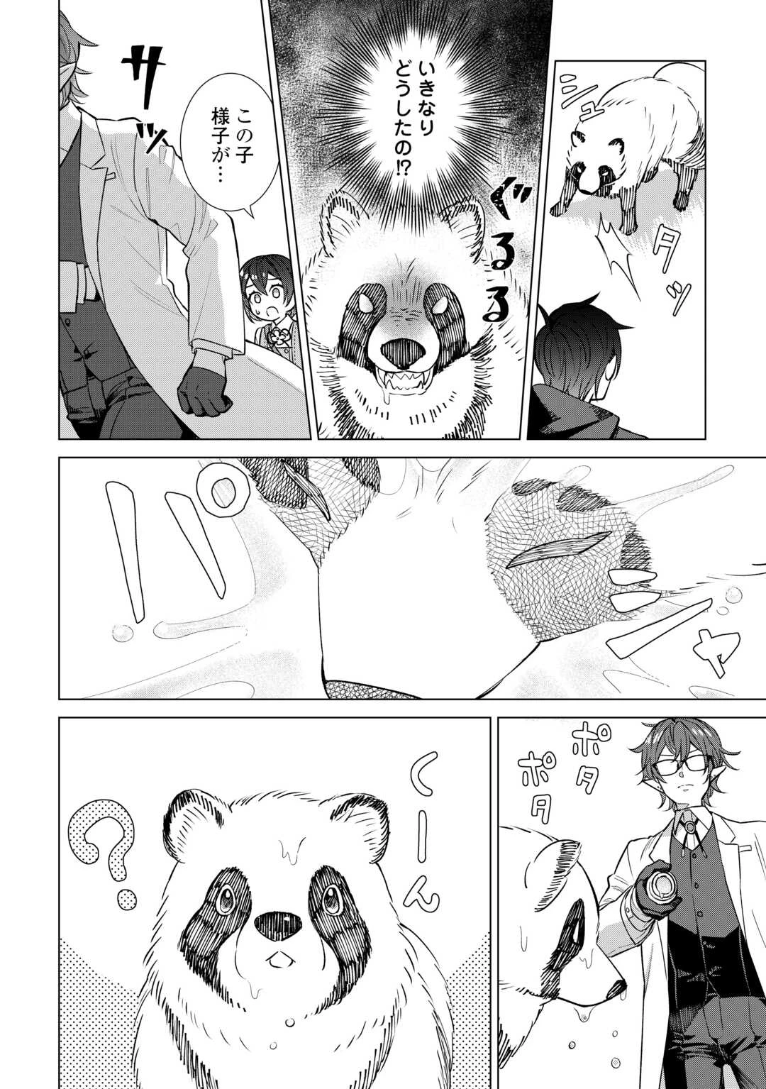 転生幼女はお願いしたい 第20話 - 8