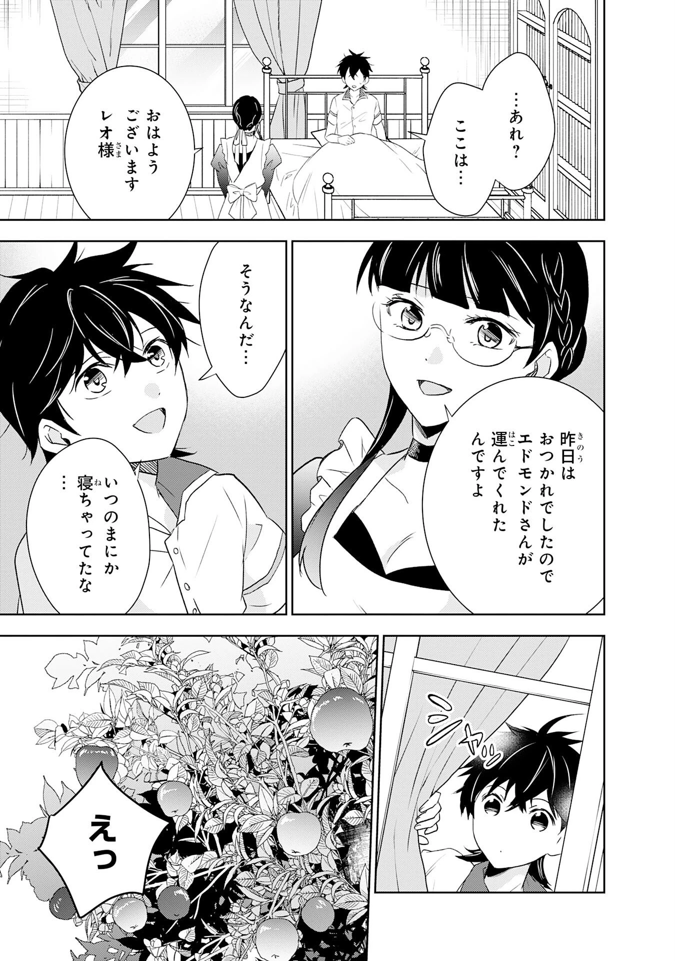 捨てられ貴族の無人島のびのび開拓記～ようやく自由を手に入れたので、もふもふたちと気まぐれスローライフを満喫します～ 第20話 - 11