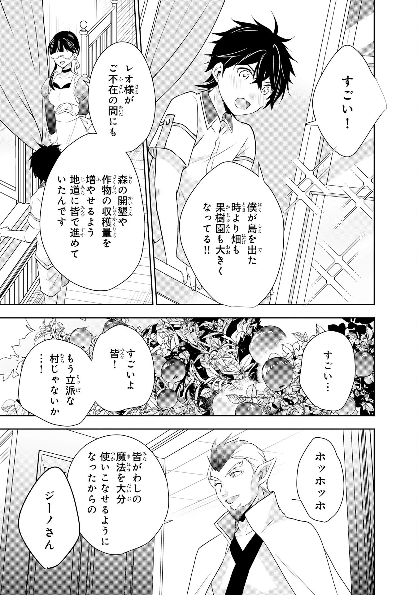 捨てられ貴族の無人島のびのび開拓記～ようやく自由を手に入れたので、もふもふたちと気まぐれスローライフを満喫します～ 第20話 - 13