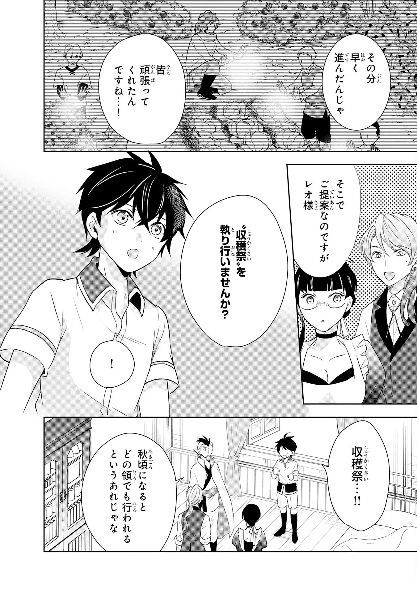 捨てられ貴族の無人島のびのび開拓記～ようやく自由を手に入れたので、もふもふたちと気まぐれスローライフを満喫します～ 第20話 - 14