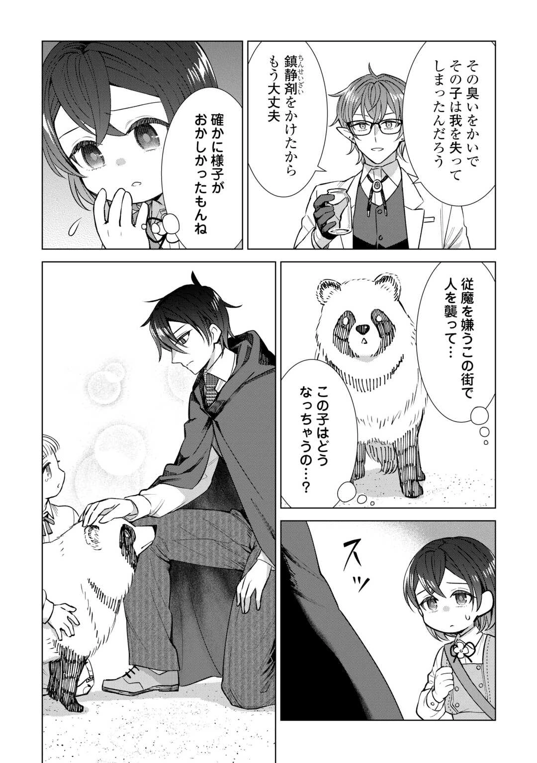 転生幼女はお願いしたい 第20話 - 10