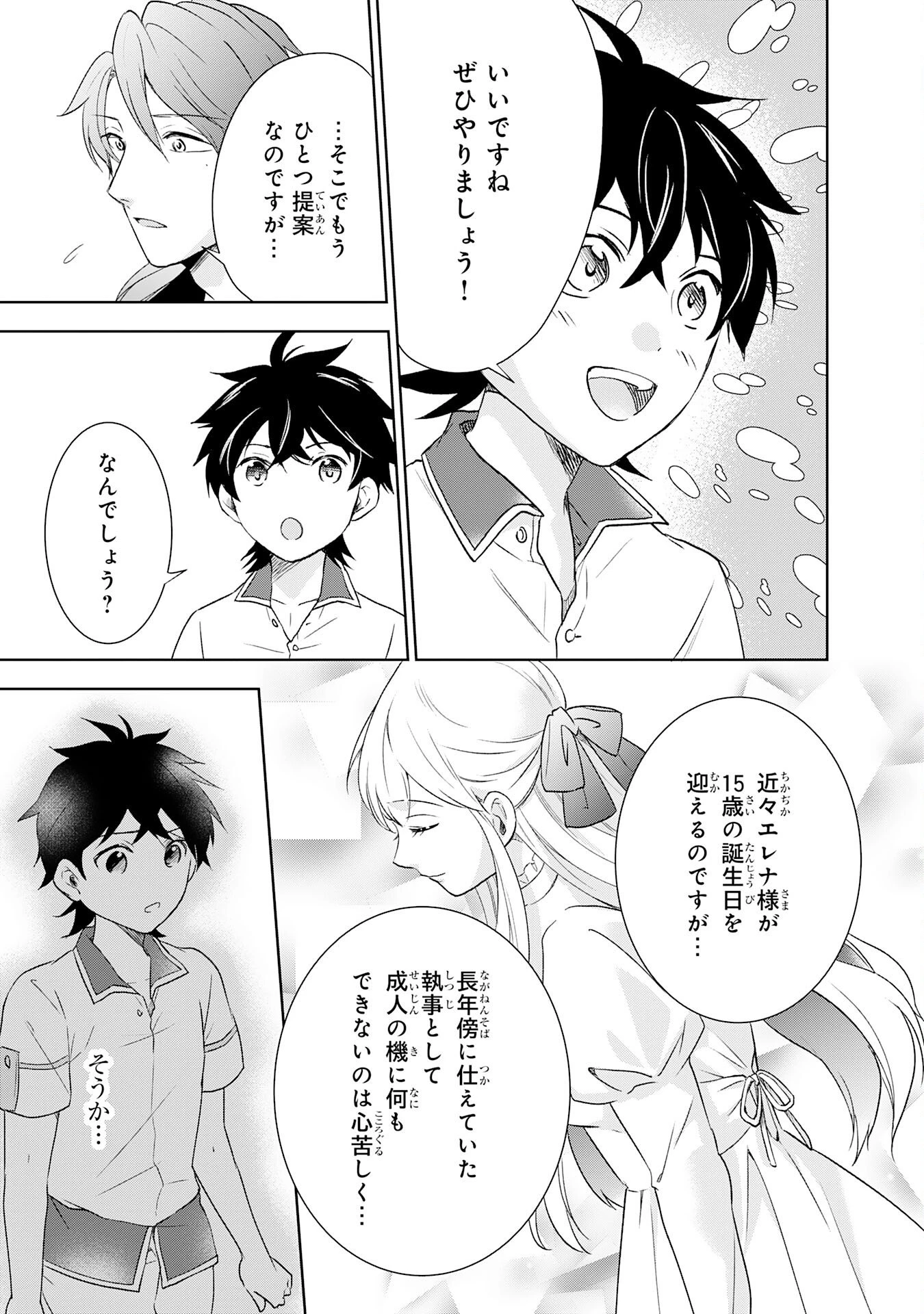 捨てられ貴族の無人島のびのび開拓記～ようやく自由を手に入れたので、もふもふたちと気まぐれスローライフを満喫します～ 第20話 - 15