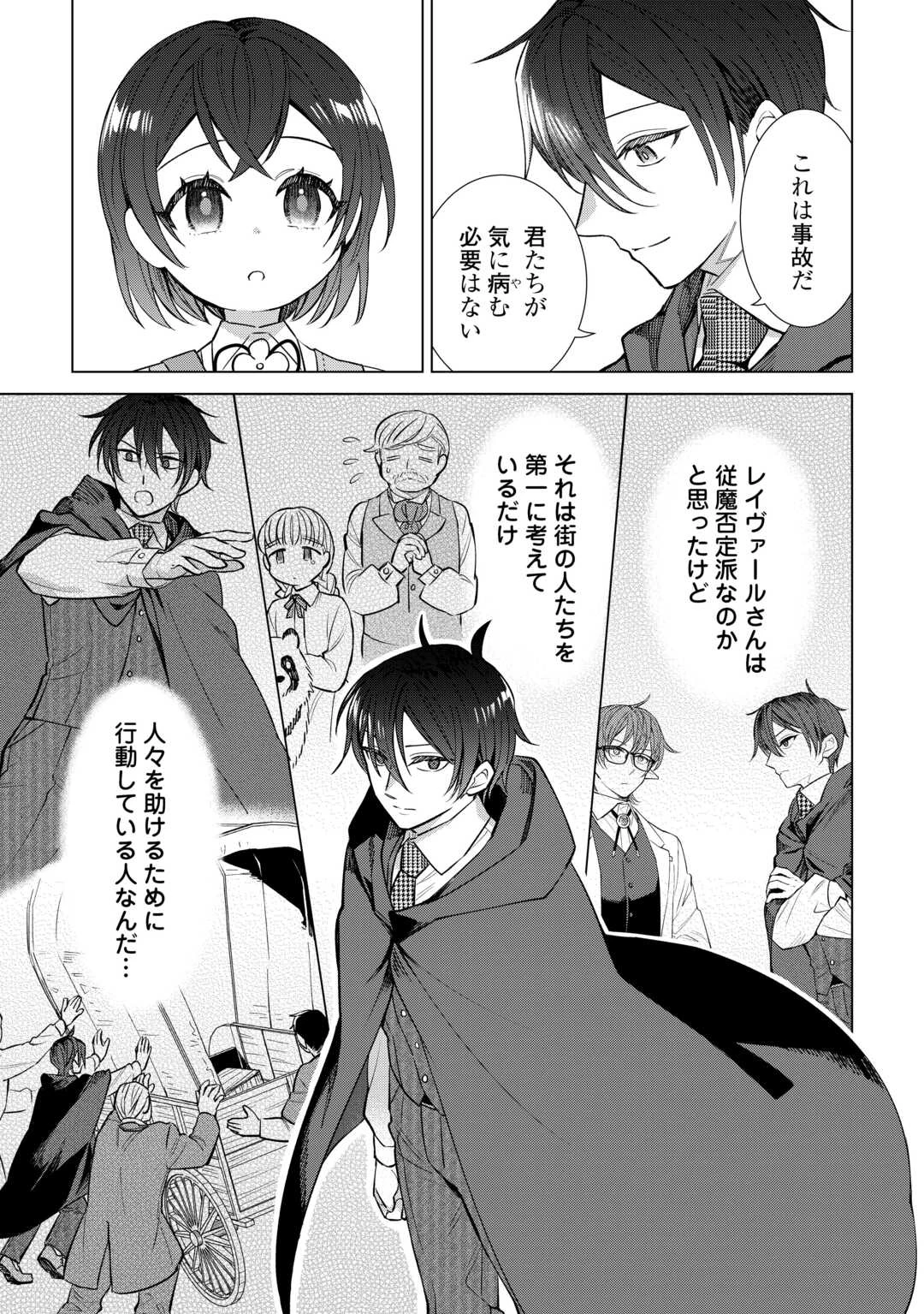 転生幼女はお願いしたい 第20話 - 11