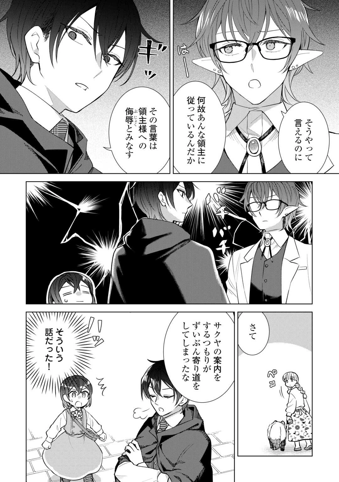 転生幼女はお願いしたい 第20話 - 12