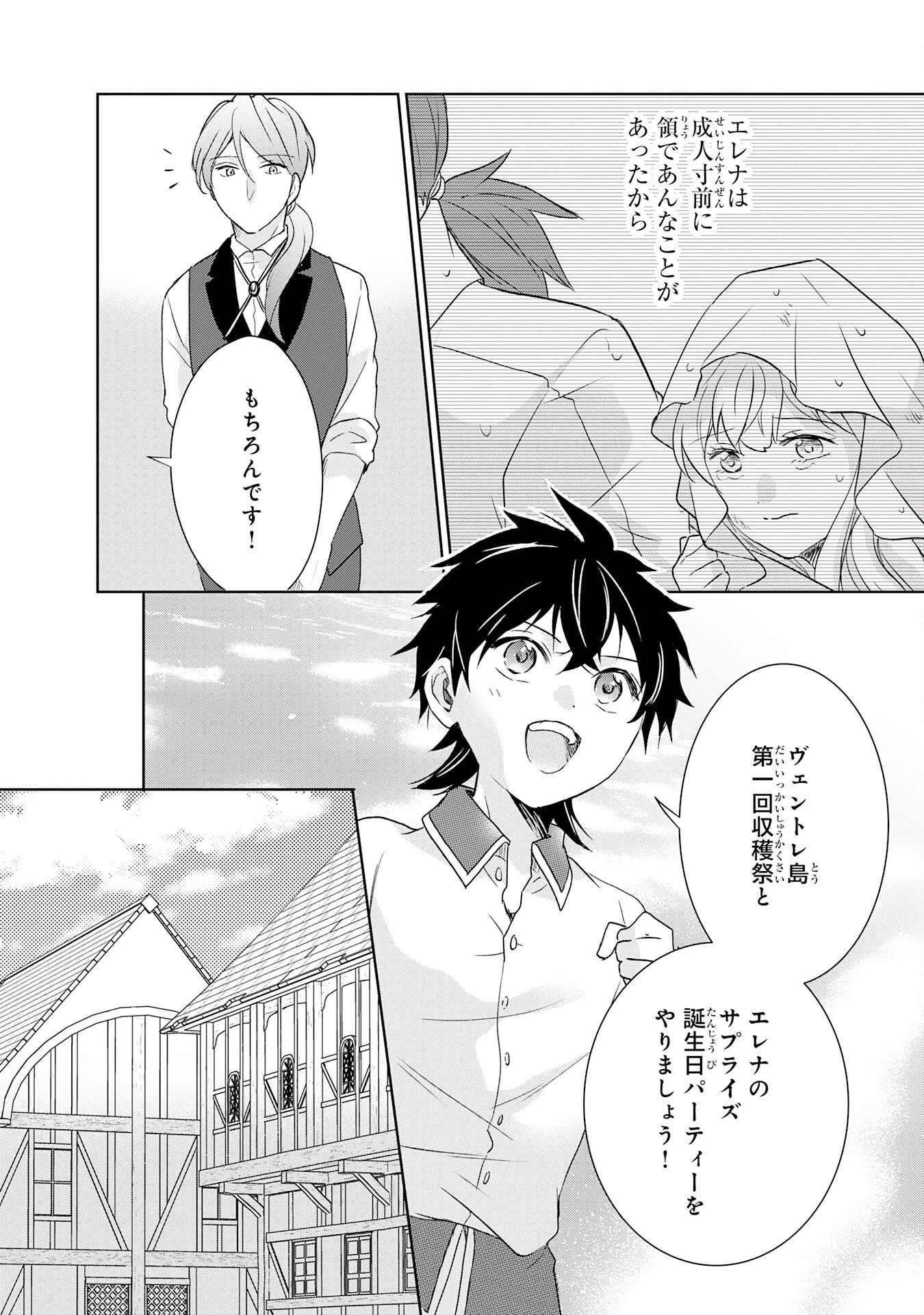 捨てられ貴族の無人島のびのび開拓記～ようやく自由を手に入れたので、もふもふたちと気まぐれスローライフを満喫します～ 第20話 - 16