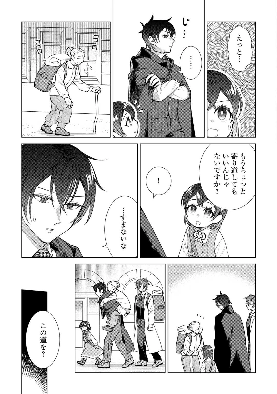 転生幼女はお願いしたい 第20話 - 13