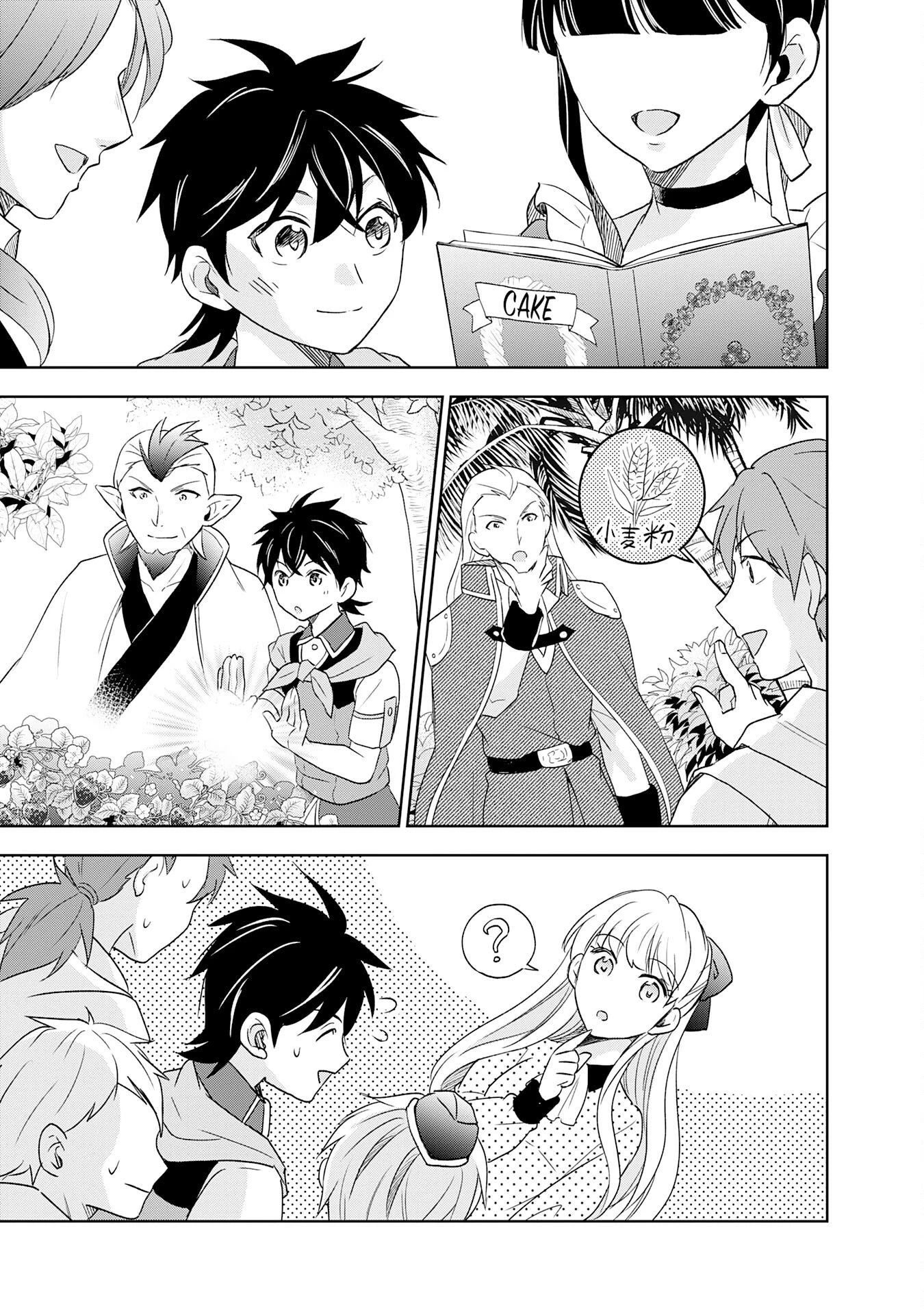 捨てられ貴族の無人島のびのび開拓記～ようやく自由を手に入れたので、もふもふたちと気まぐれスローライフを満喫します～ 第20話 - 17