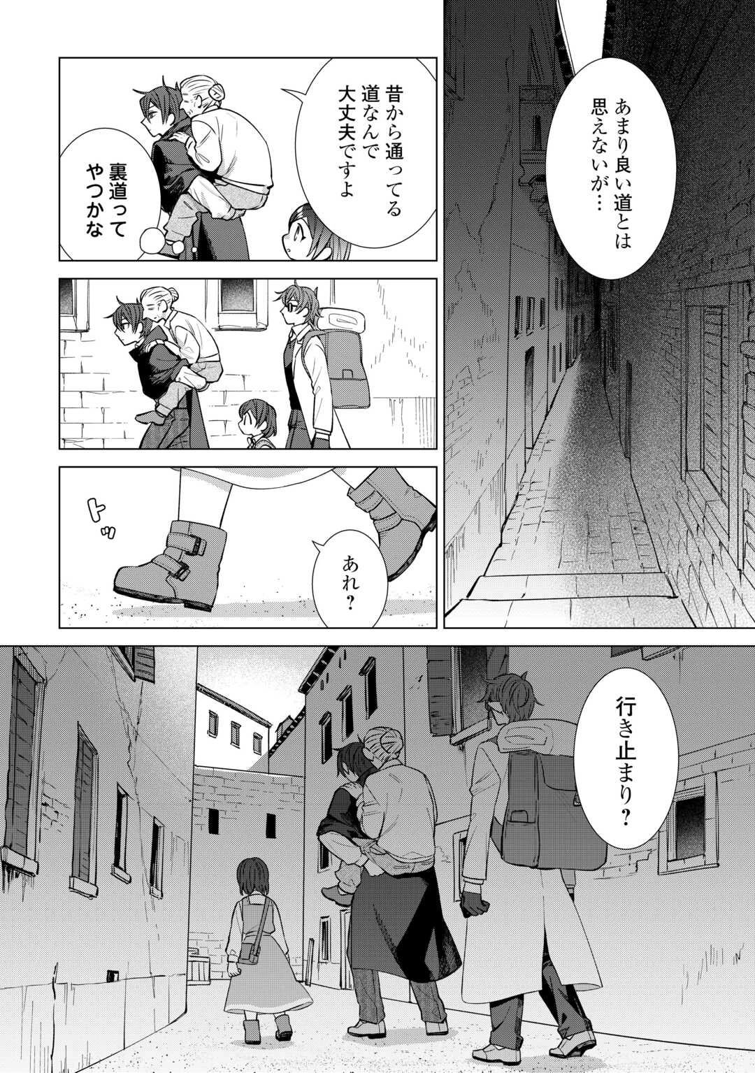 転生幼女はお願いしたい 第20話 - 14