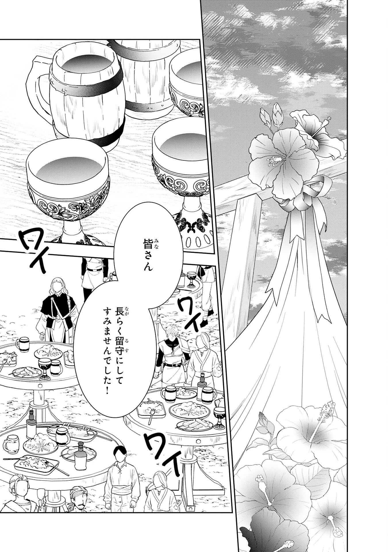 捨てられ貴族の無人島のびのび開拓記～ようやく自由を手に入れたので、もふもふたちと気まぐれスローライフを満喫します～ 第20話 - 19