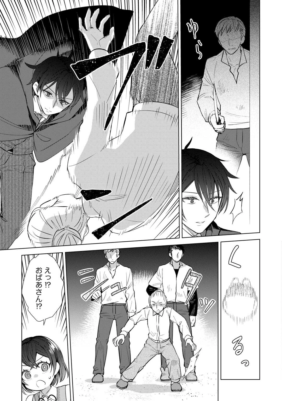 転生幼女はお願いしたい 第20話 - 15