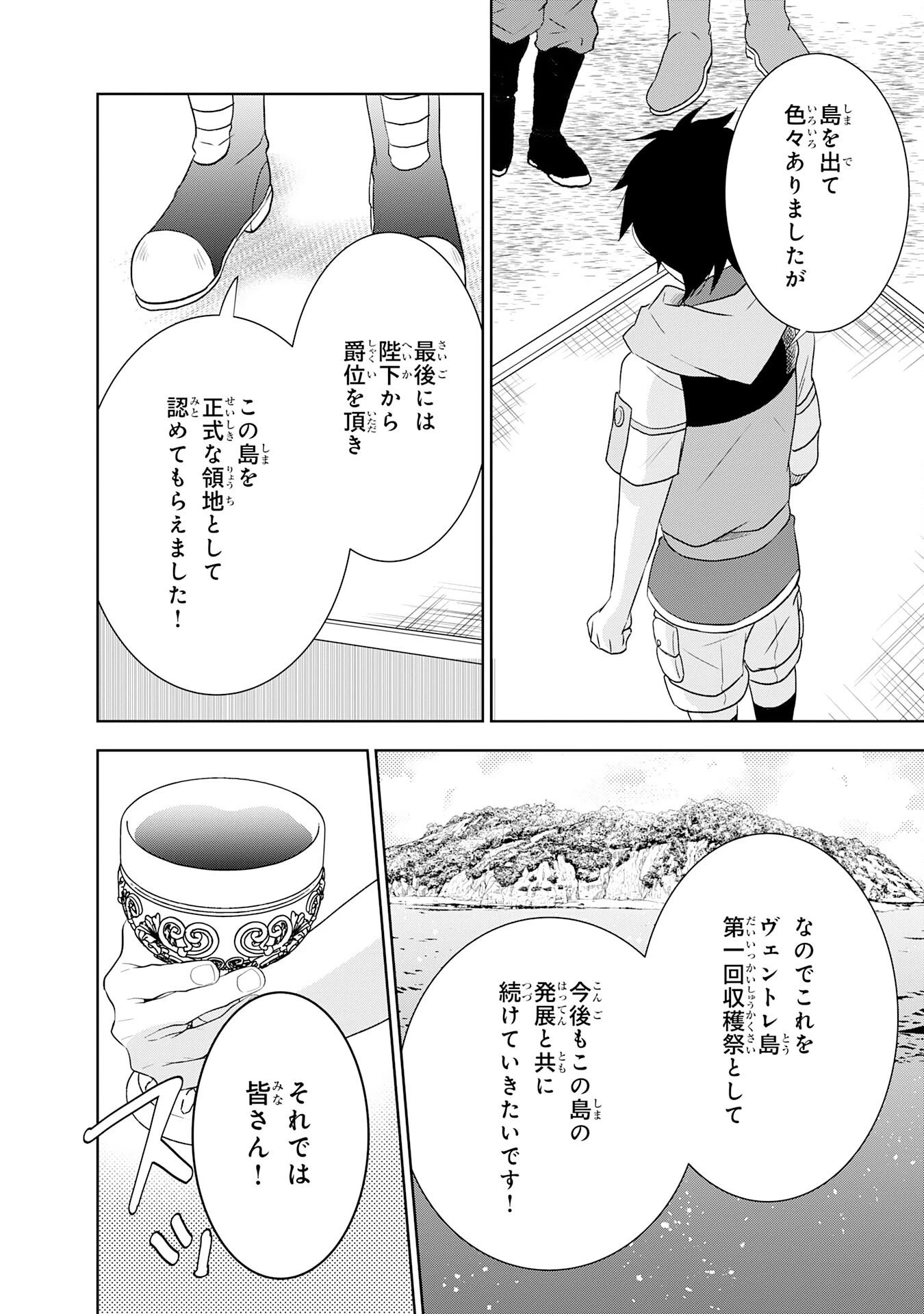 捨てられ貴族の無人島のびのび開拓記～ようやく自由を手に入れたので、もふもふたちと気まぐれスローライフを満喫します～ 第20話 - 20