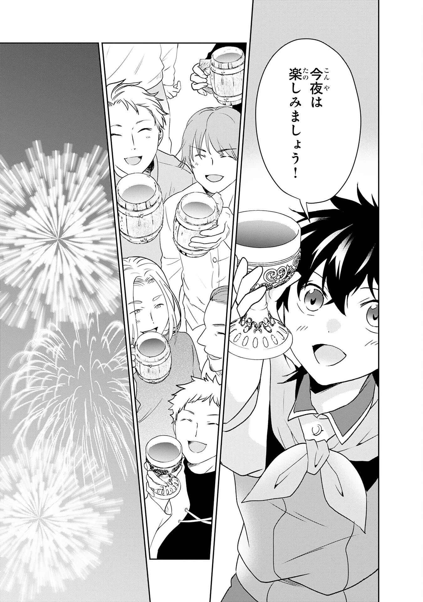 捨てられ貴族の無人島のびのび開拓記～ようやく自由を手に入れたので、もふもふたちと気まぐれスローライフを満喫します～ 第20話 - 21