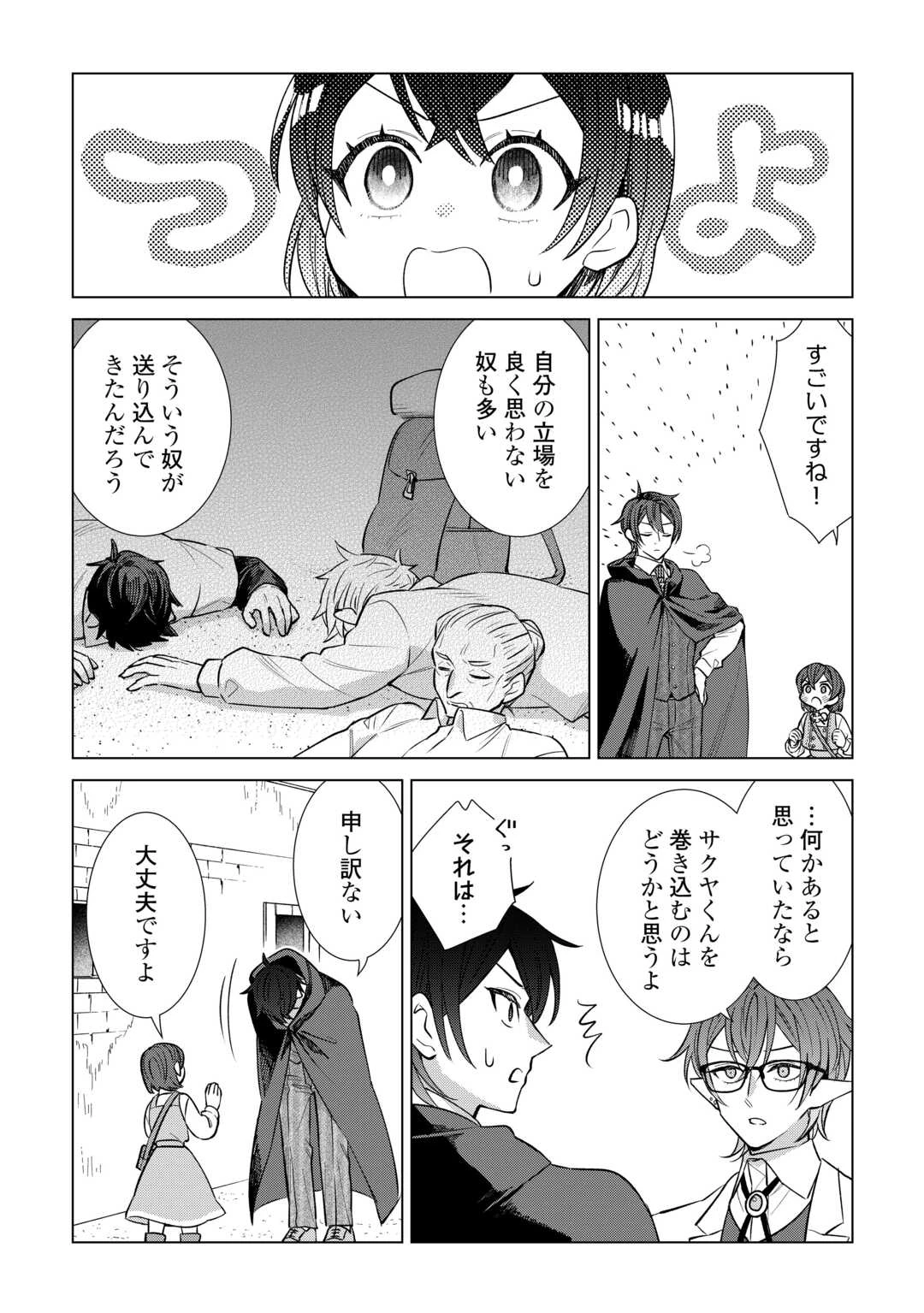 転生幼女はお願いしたい 第20話 - 18