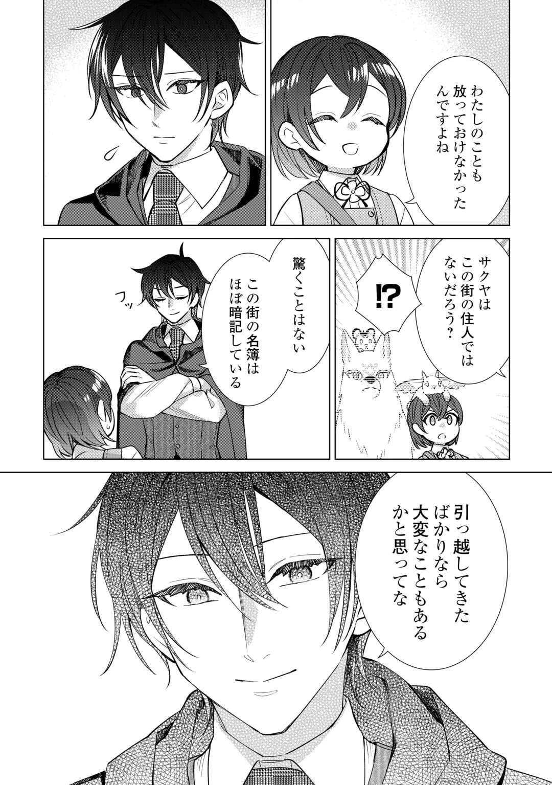 転生幼女はお願いしたい 第20話 - 19