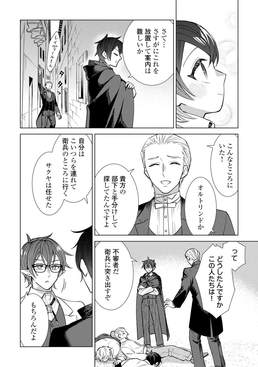 転生幼女はお願いしたい 第20話 - 20