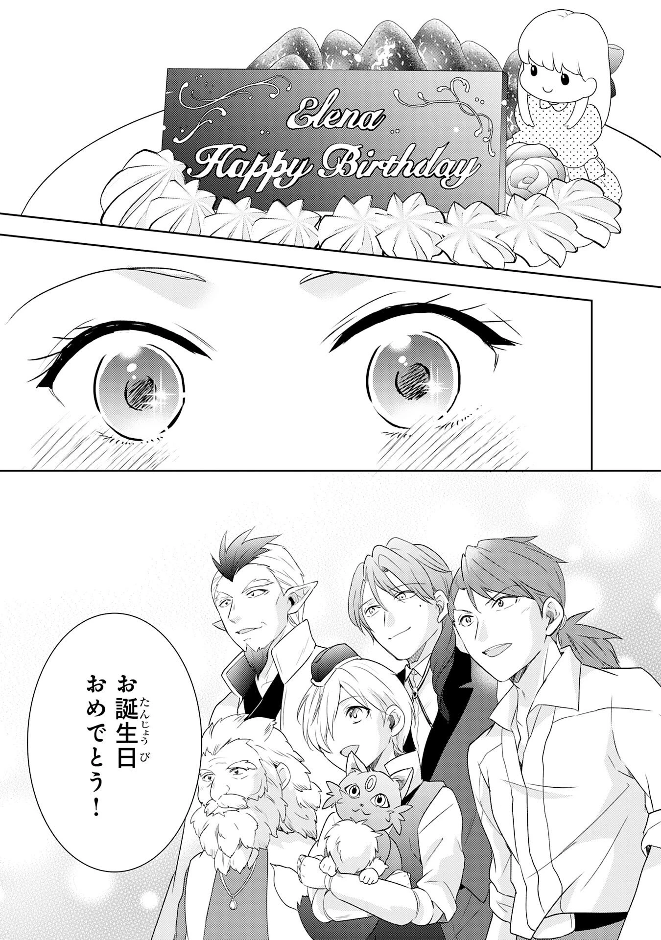 捨てられ貴族の無人島のびのび開拓記～ようやく自由を手に入れたので、もふもふたちと気まぐれスローライフを満喫します～ 第20話 - 25