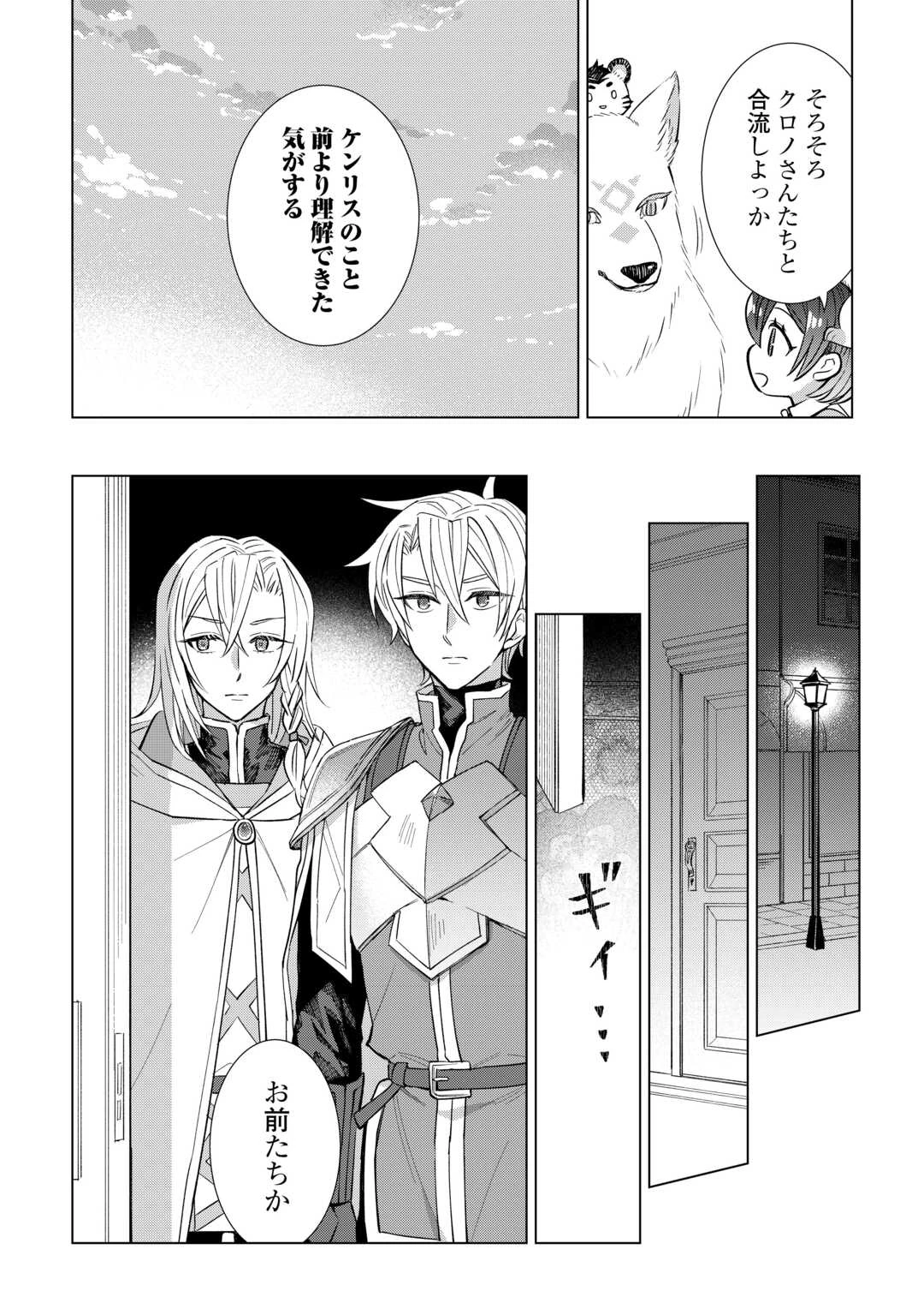 転生幼女はお願いしたい 第20話 - 22