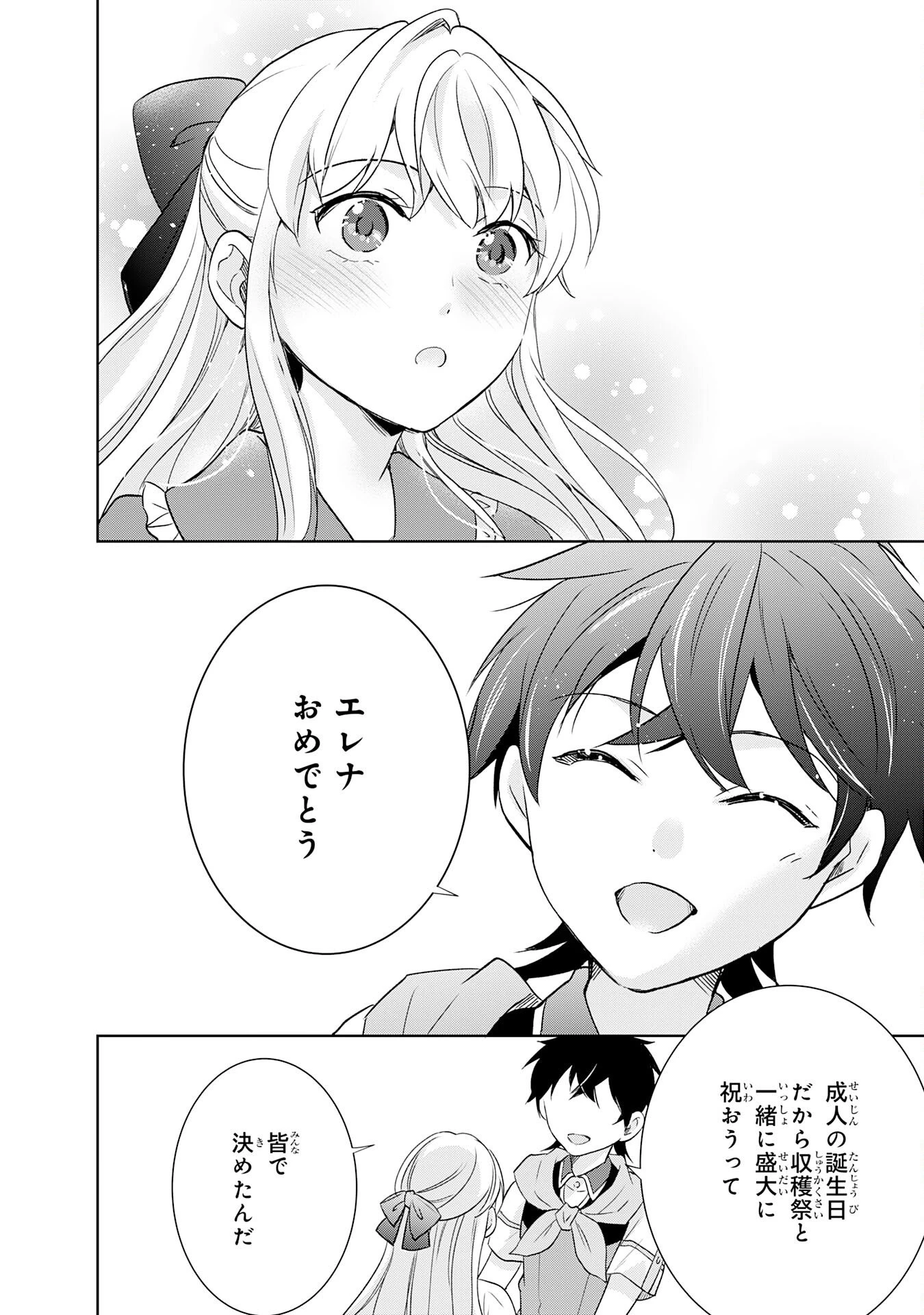 捨てられ貴族の無人島のびのび開拓記～ようやく自由を手に入れたので、もふもふたちと気まぐれスローライフを満喫します～ 第20話 - 26