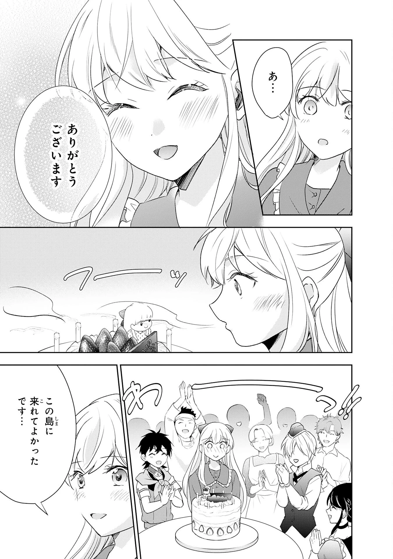 捨てられ貴族の無人島のびのび開拓記～ようやく自由を手に入れたので、もふもふたちと気まぐれスローライフを満喫します～ 第20話 - 27