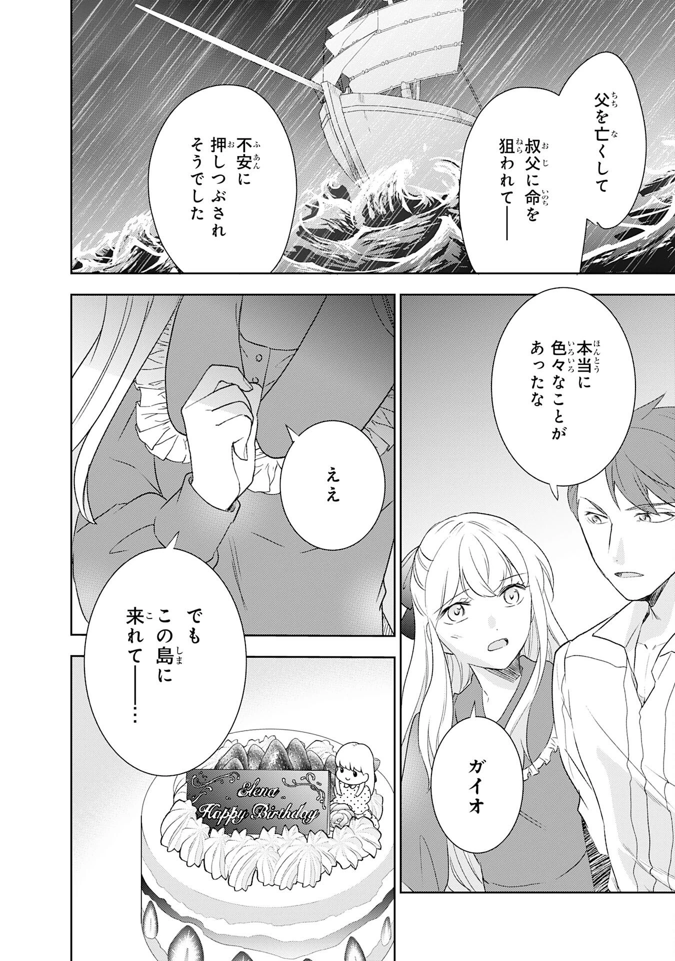 捨てられ貴族の無人島のびのび開拓記～ようやく自由を手に入れたので、もふもふたちと気まぐれスローライフを満喫します～ 第20話 - 28