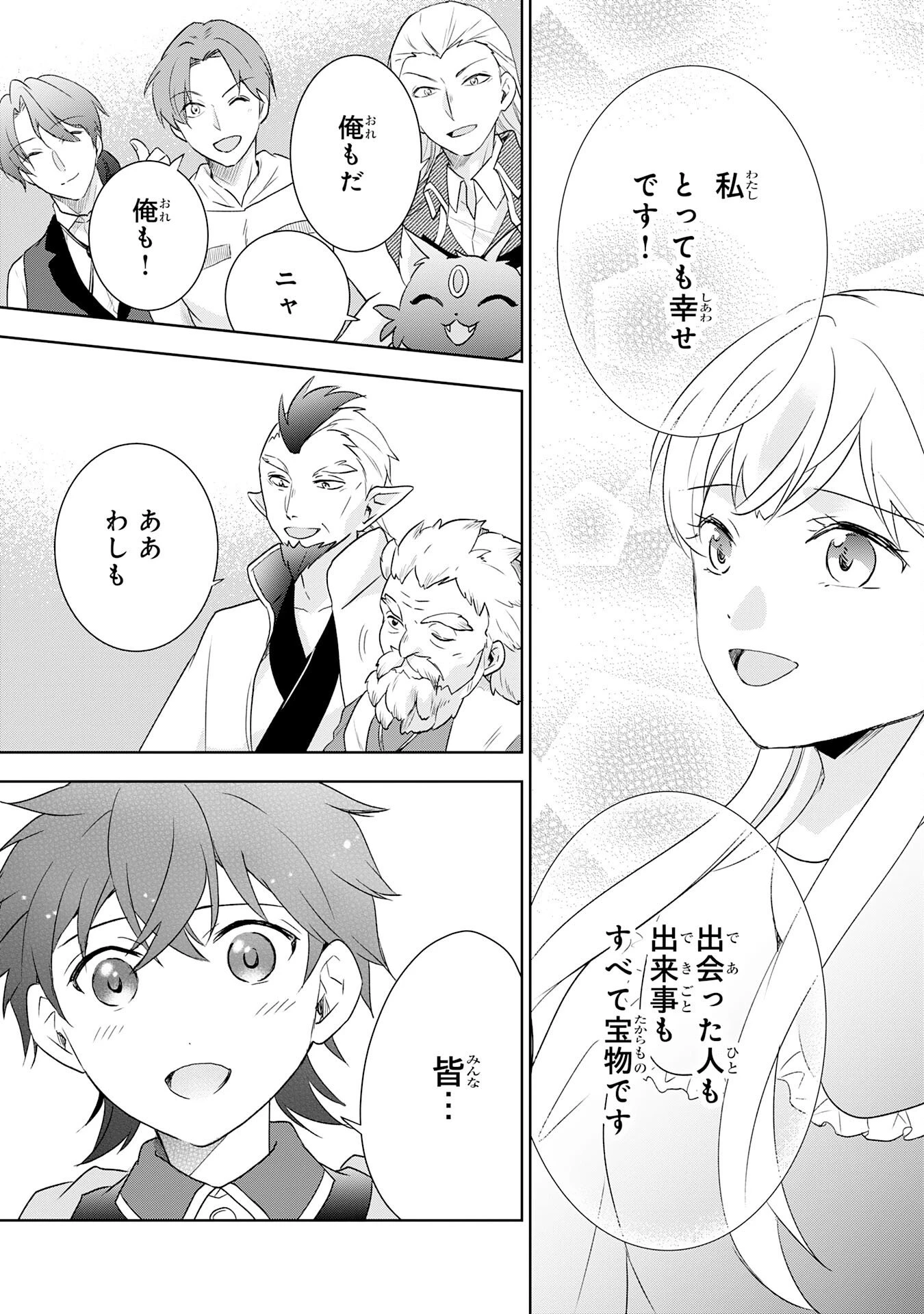 捨てられ貴族の無人島のびのび開拓記～ようやく自由を手に入れたので、もふもふたちと気まぐれスローライフを満喫します～ 第20話 - 29