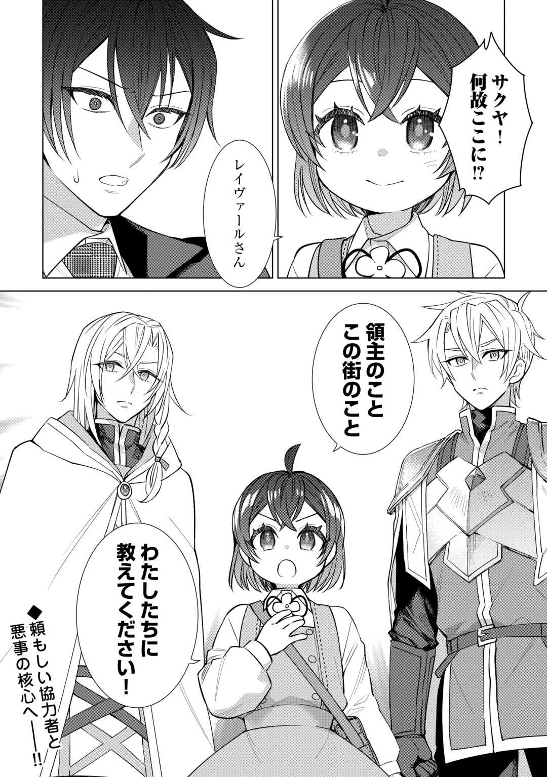 転生幼女はお願いしたい 第20話 - 24