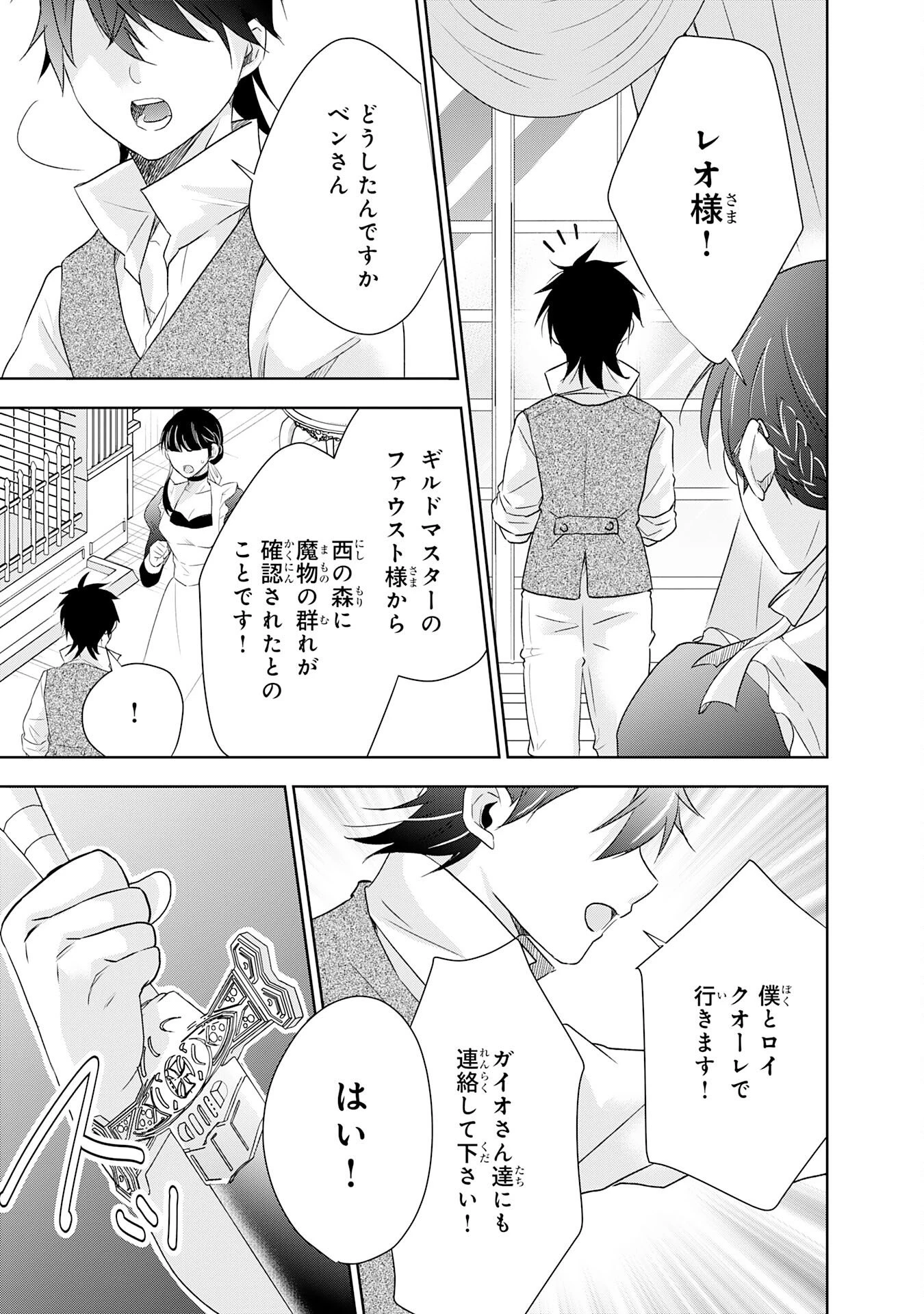 捨てられ貴族の無人島のびのび開拓記～ようやく自由を手に入れたので、もふもふたちと気まぐれスローライフを満喫します～ 第20話 - 31