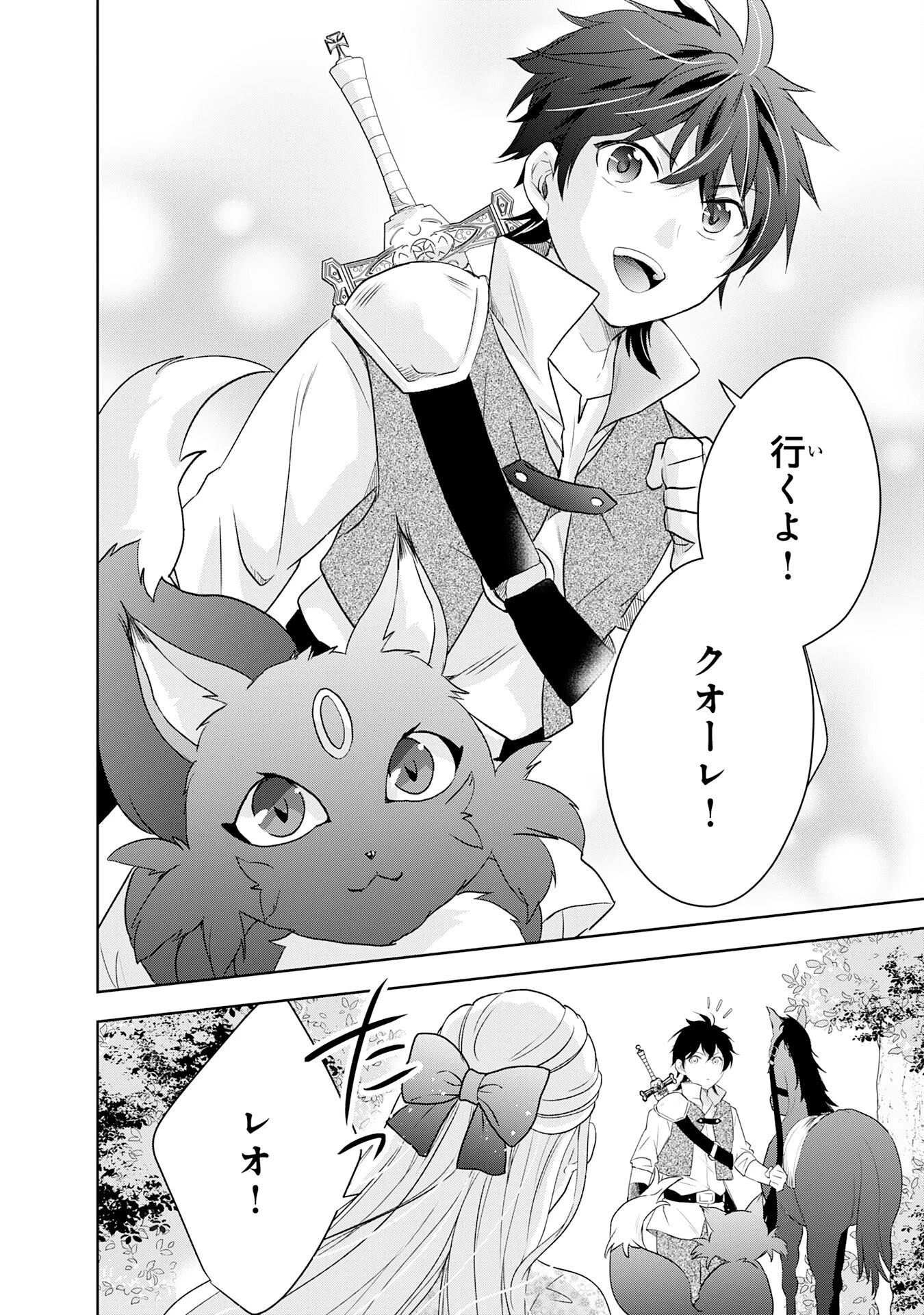 捨てられ貴族の無人島のびのび開拓記～ようやく自由を手に入れたので、もふもふたちと気まぐれスローライフを満喫します～ 第20話 - 32