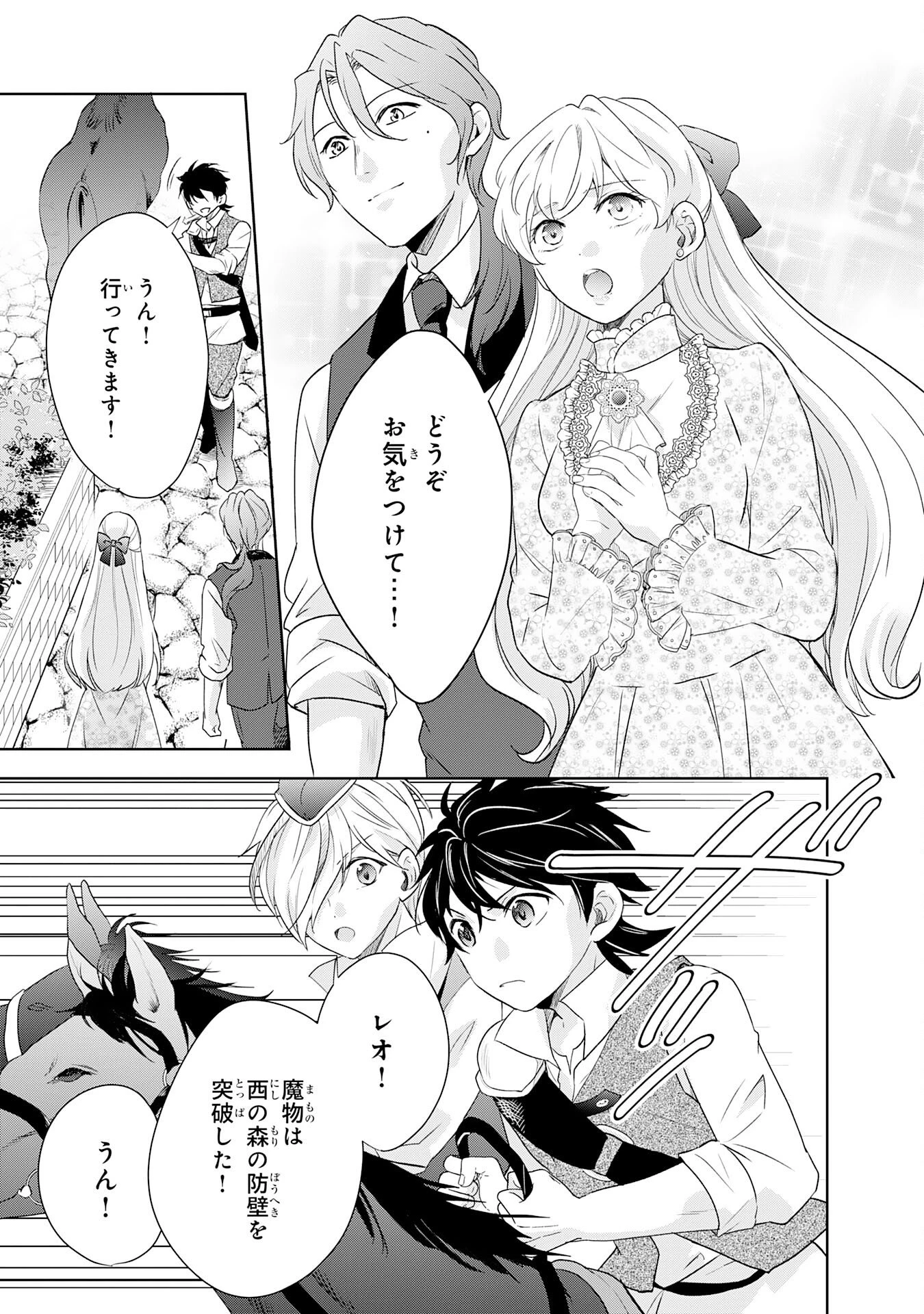 捨てられ貴族の無人島のびのび開拓記～ようやく自由を手に入れたので、もふもふたちと気まぐれスローライフを満喫します～ 第20話 - 33