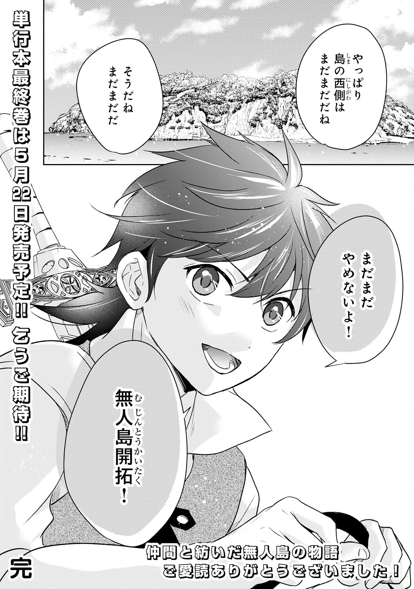 捨てられ貴族の無人島のびのび開拓記～ようやく自由を手に入れたので、もふもふたちと気まぐれスローライフを満喫します～ 第20話 - 34