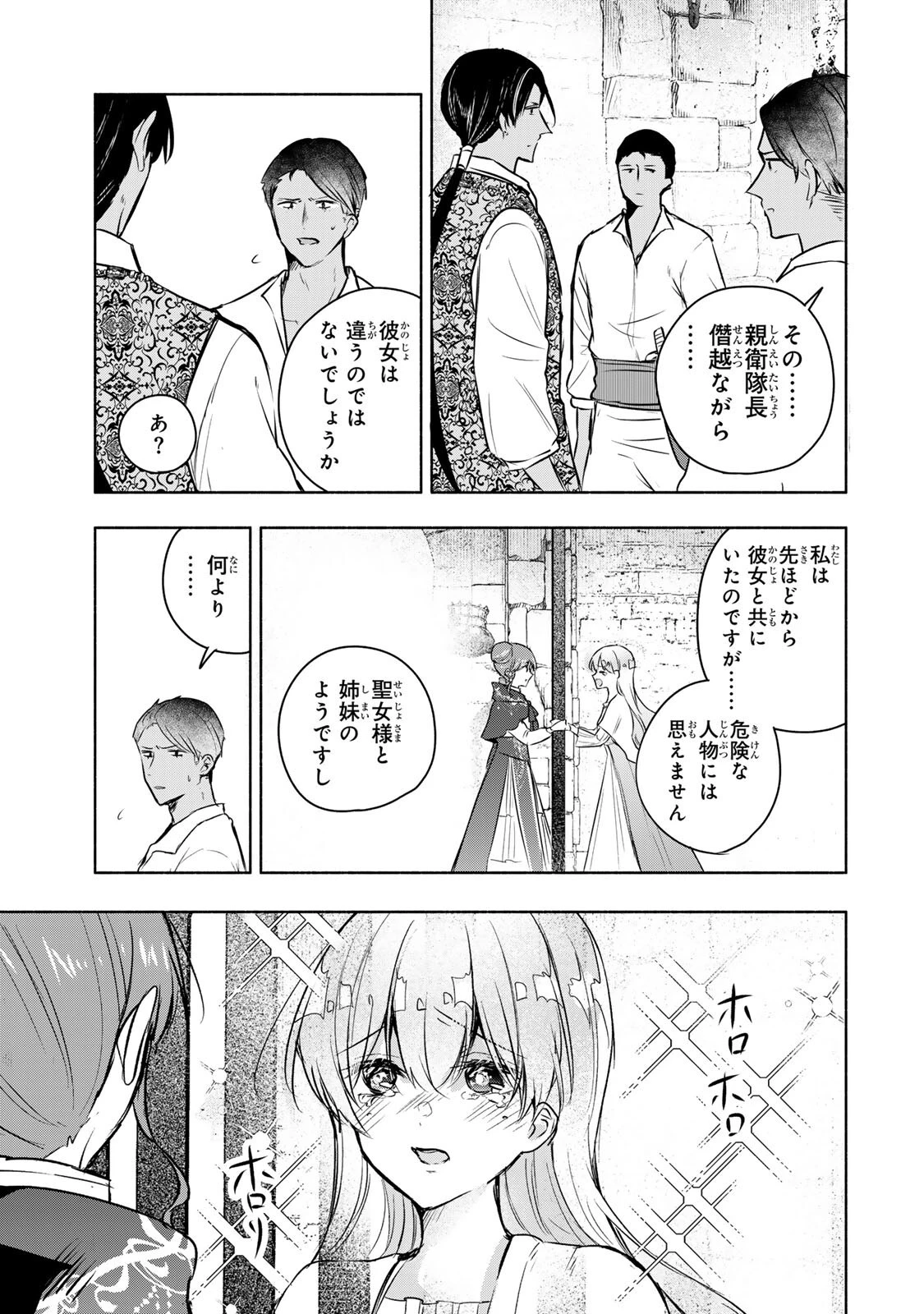 聖女様をお探しでしたら妹で間違いありません。さあどうぞお連れください、今すぐ。 第41話 - 6