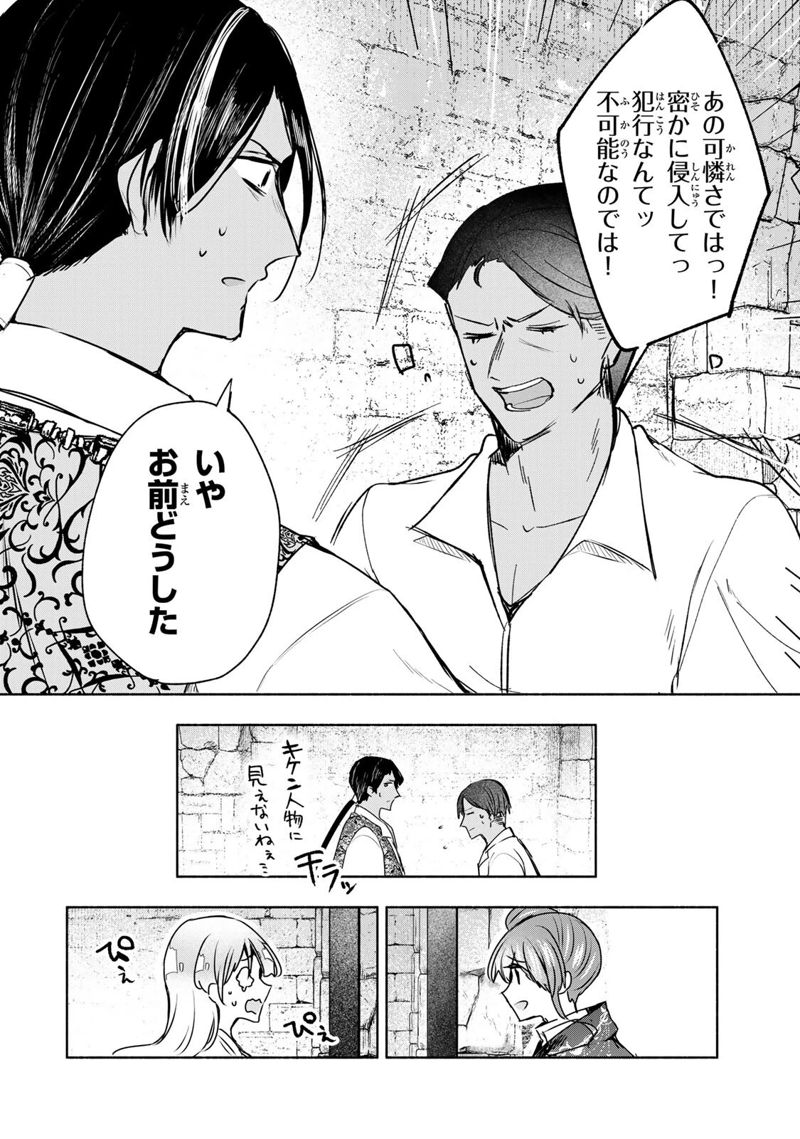 聖女様をお探しでしたら妹で間違いありません。さあどうぞお連れください、今すぐ。 第41話 - 7