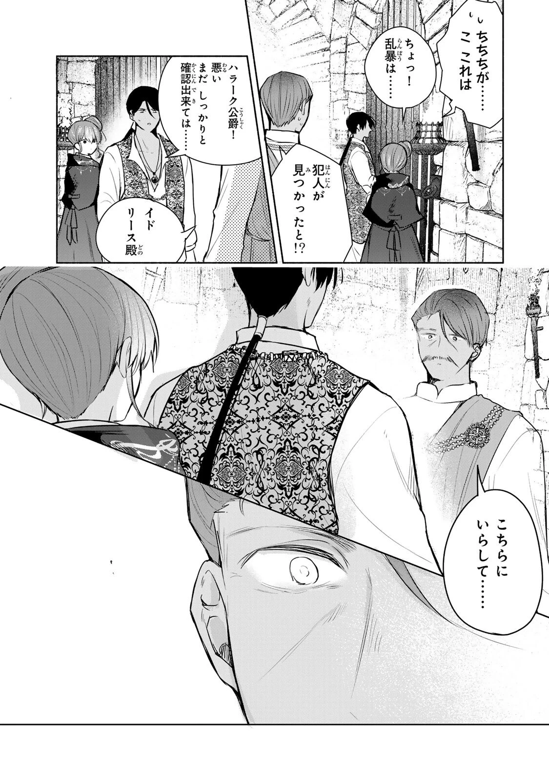 聖女様をお探しでしたら妹で間違いありません。さあどうぞお連れください、今すぐ。 第41話 - 10