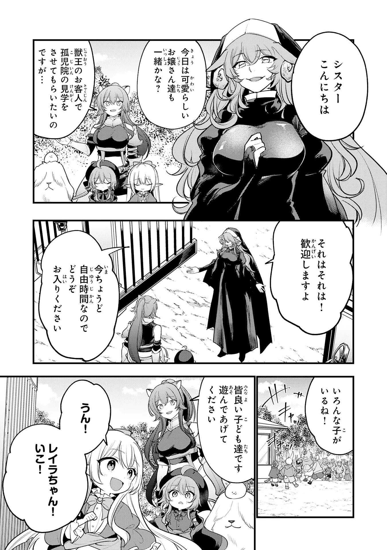 転移したら奴隷の父になったけど、家族として愛でることにした〜実は勇者と魔王と聖女だった子供たちの力がとんでもスキルで使えたので最強です〜 第15話 - 9