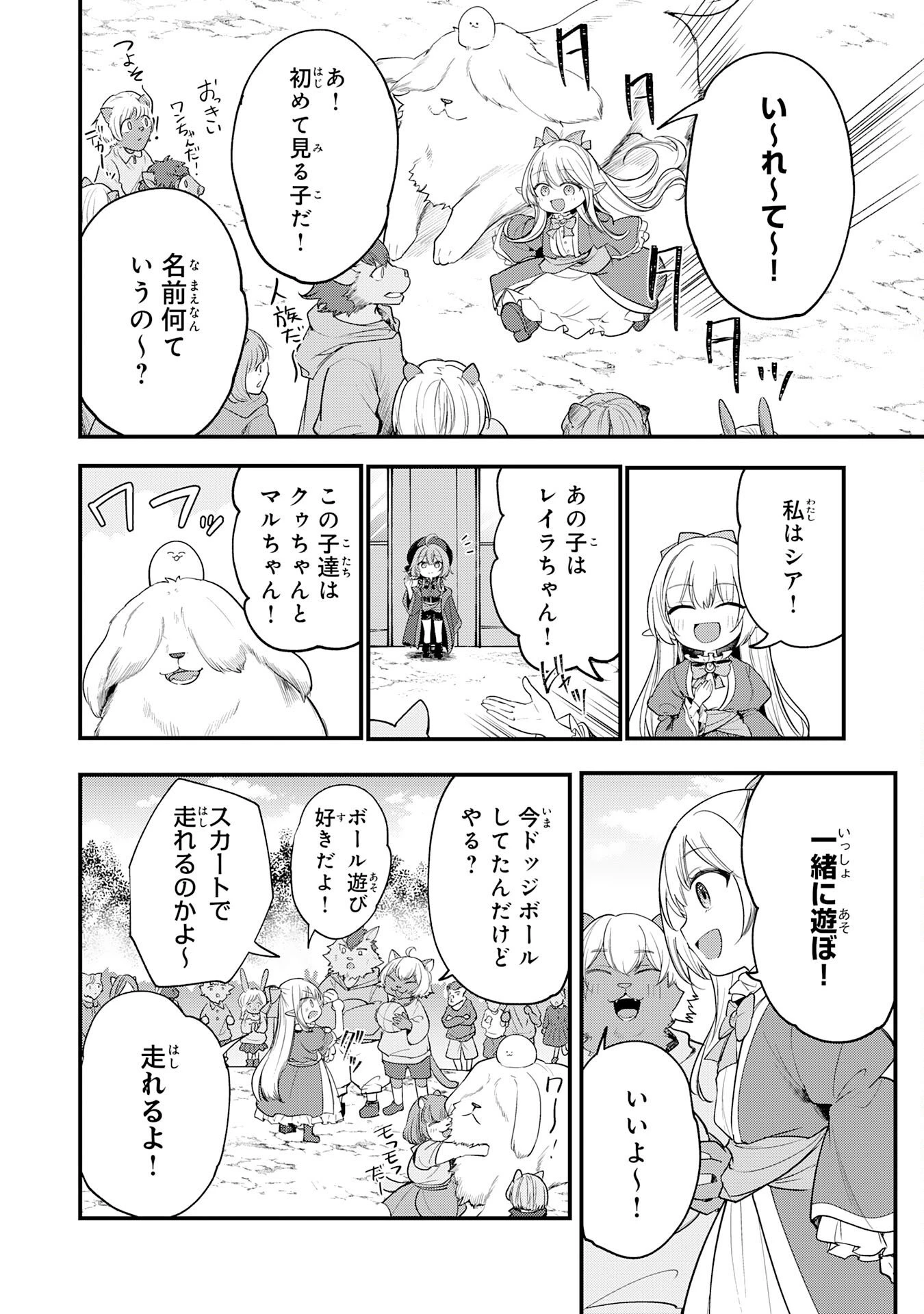 転移したら奴隷の父になったけど、家族として愛でることにした〜実は勇者と魔王と聖女だった子供たちの力がとんでもスキルで使えたので最強です〜 第15話 - 10