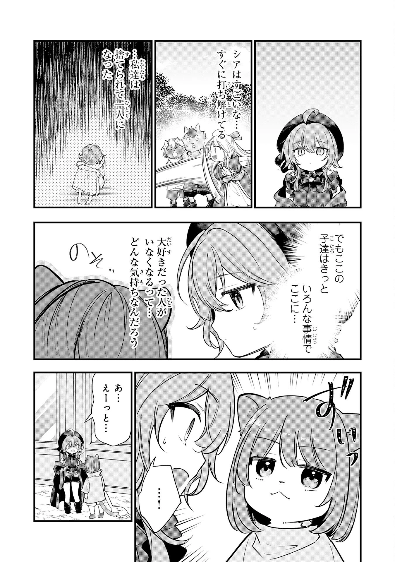 転移したら奴隷の父になったけど、家族として愛でることにした〜実は勇者と魔王と聖女だった子供たちの力がとんでもスキルで使えたので最強です〜 第15話 - 11