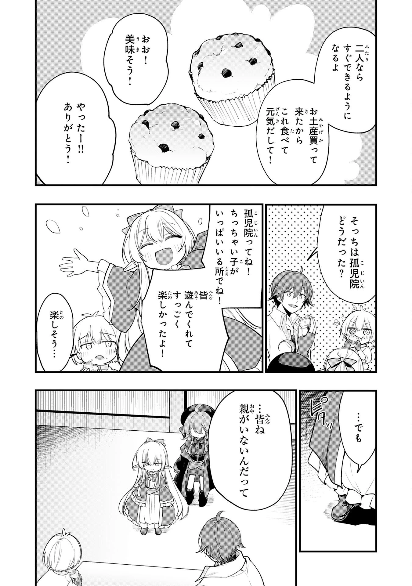 転移したら奴隷の父になったけど、家族として愛でることにした〜実は勇者と魔王と聖女だった子供たちの力がとんでもスキルで使えたので最強です〜 第15話 - 16