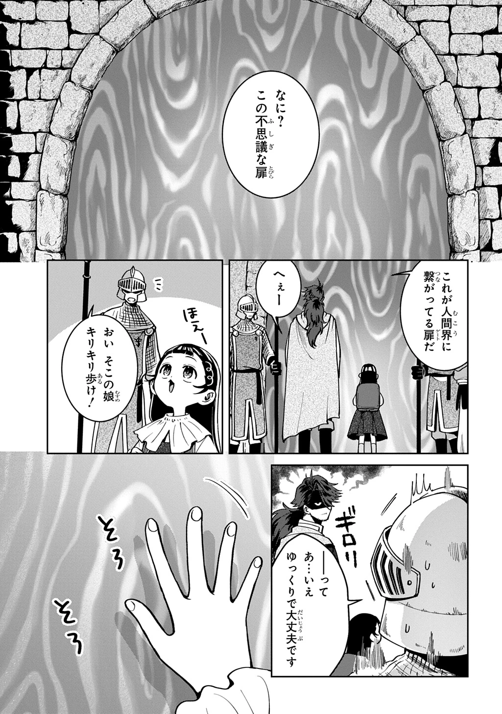 狼とランドセル～S級採集家と転生娘のダンジョンご飯～ 第5話 - 1