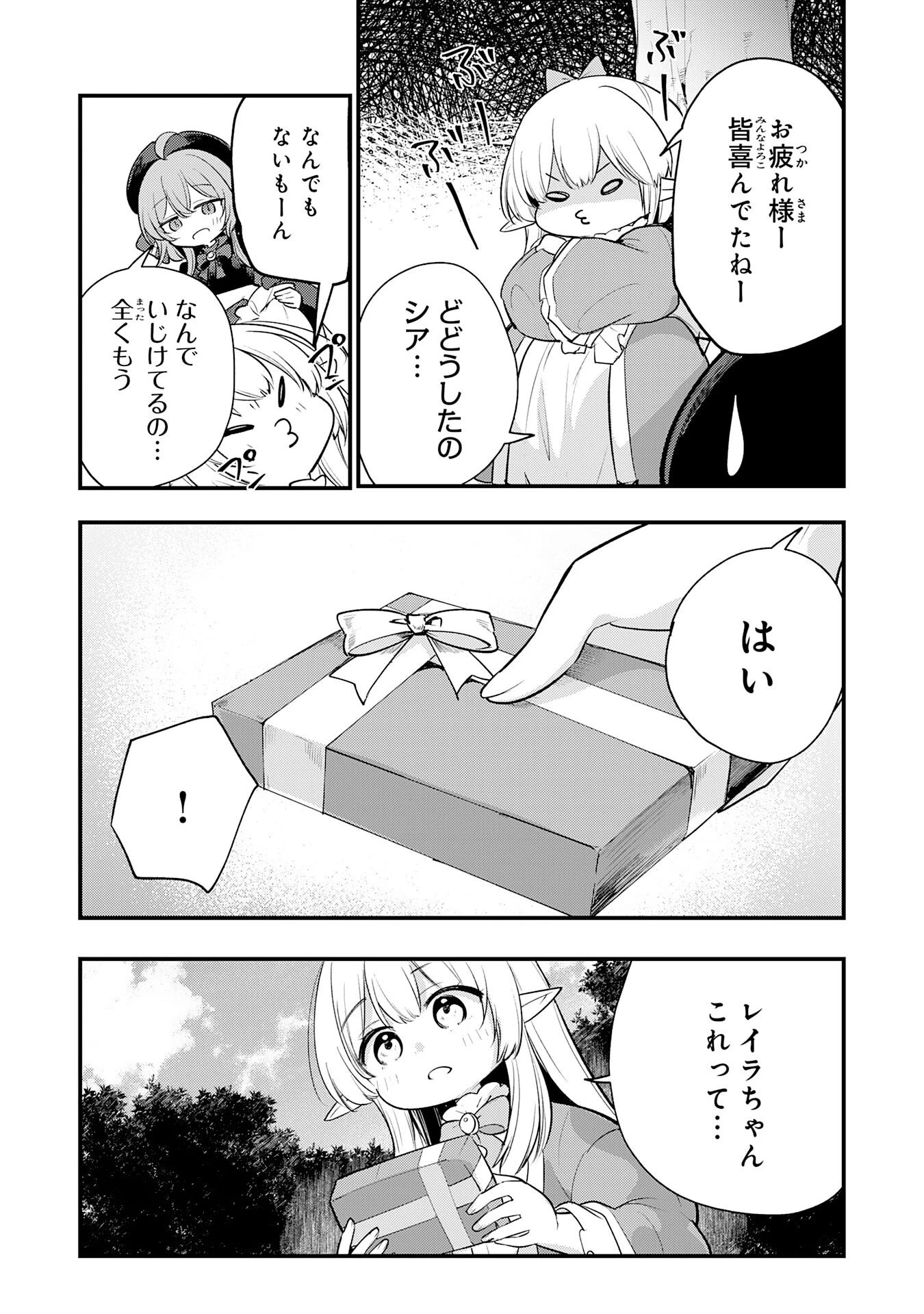 転移したら奴隷の父になったけど、家族として愛でることにした〜実は勇者と魔王と聖女だった子供たちの力がとんでもスキルで使えたので最強です〜 第15話 - 22