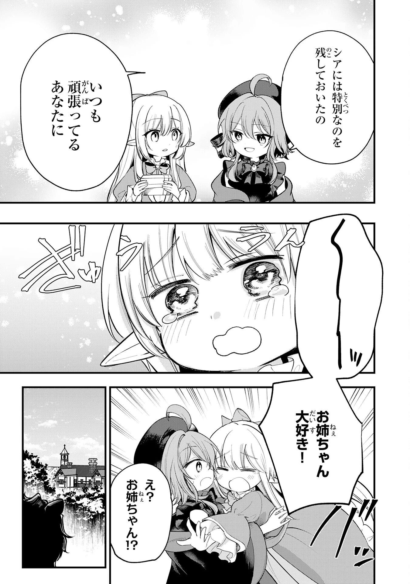 転移したら奴隷の父になったけど、家族として愛でることにした〜実は勇者と魔王と聖女だった子供たちの力がとんでもスキルで使えたので最強です〜 第15話 - 23