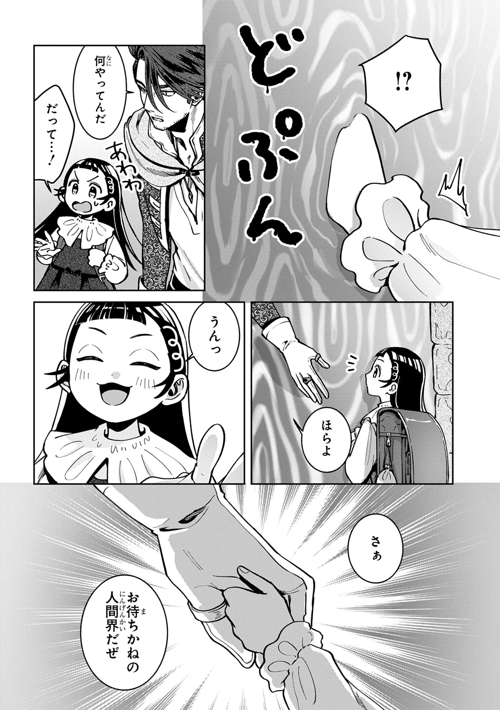 狼とランドセル～S級採集家と転生娘のダンジョンご飯～ 第5話 - 2